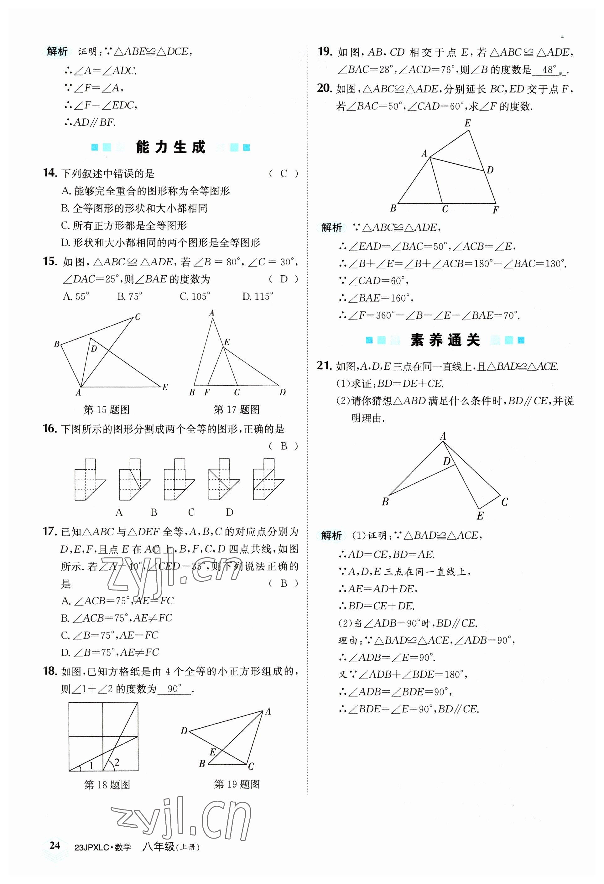 2022年金牌學(xué)練測(cè)八年級(jí)數(shù)學(xué)上冊(cè)人教版 參考答案第24頁