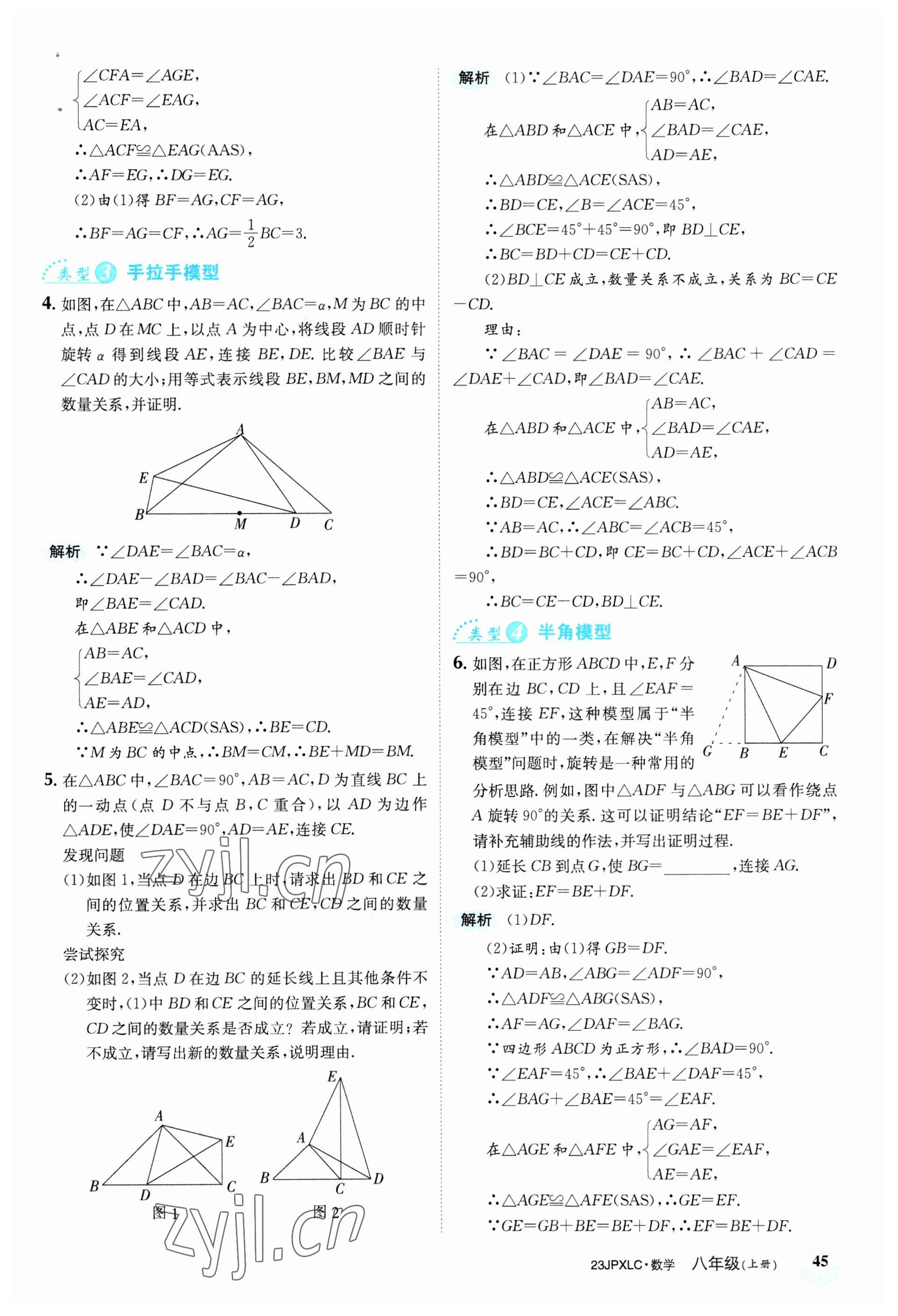 2022年金牌學練測八年級數(shù)學上冊人教版 參考答案第45頁