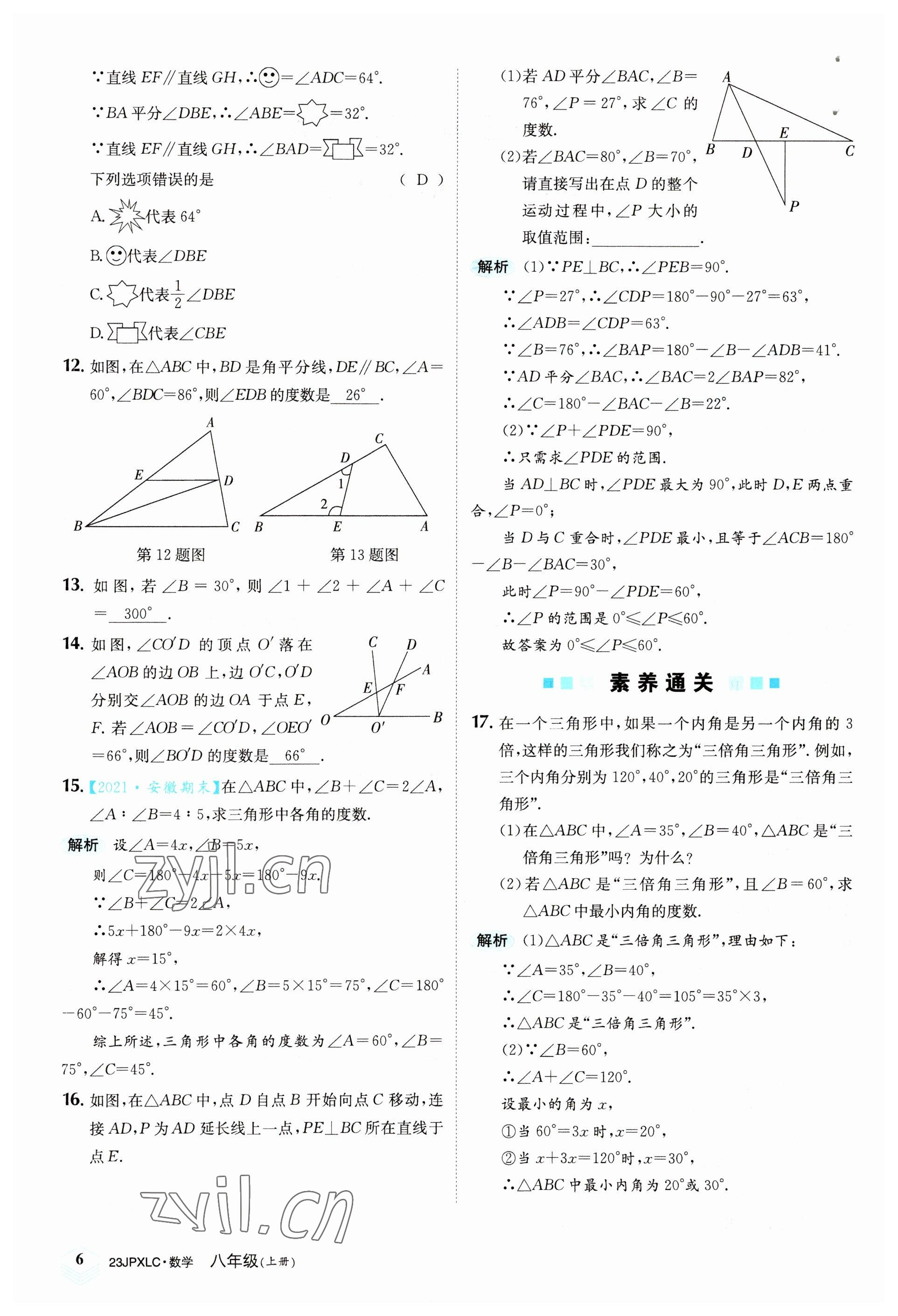 2022年金牌學(xué)練測(cè)八年級(jí)數(shù)學(xué)上冊(cè)人教版 參考答案第6頁(yè)