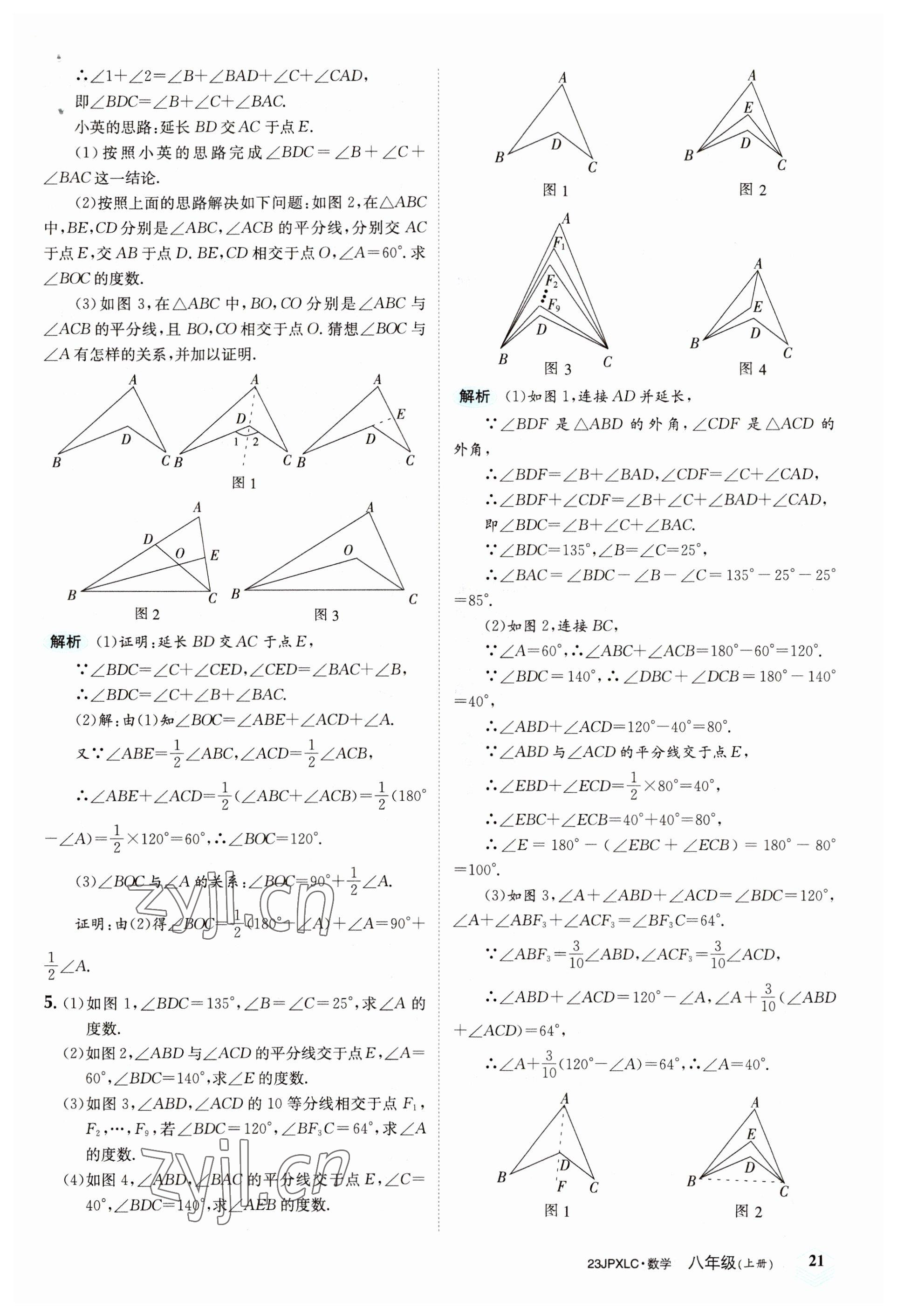 2022年金牌學(xué)練測(cè)八年級(jí)數(shù)學(xué)上冊(cè)人教版 參考答案第21頁(yè)