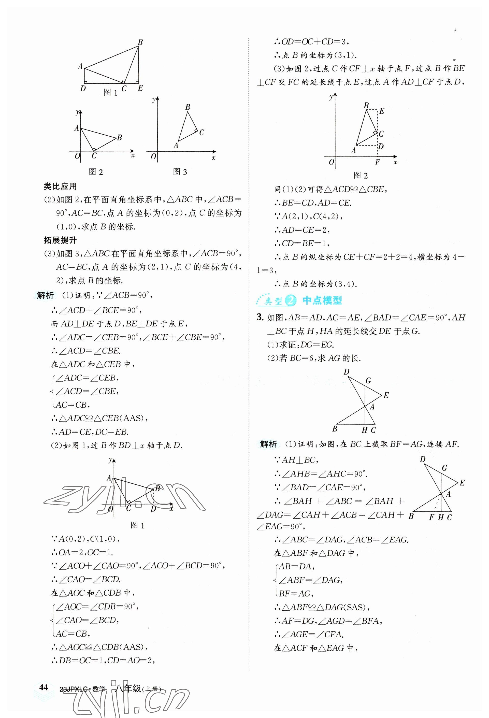 2022年金牌學(xué)練測(cè)八年級(jí)數(shù)學(xué)上冊(cè)人教版 參考答案第44頁(yè)