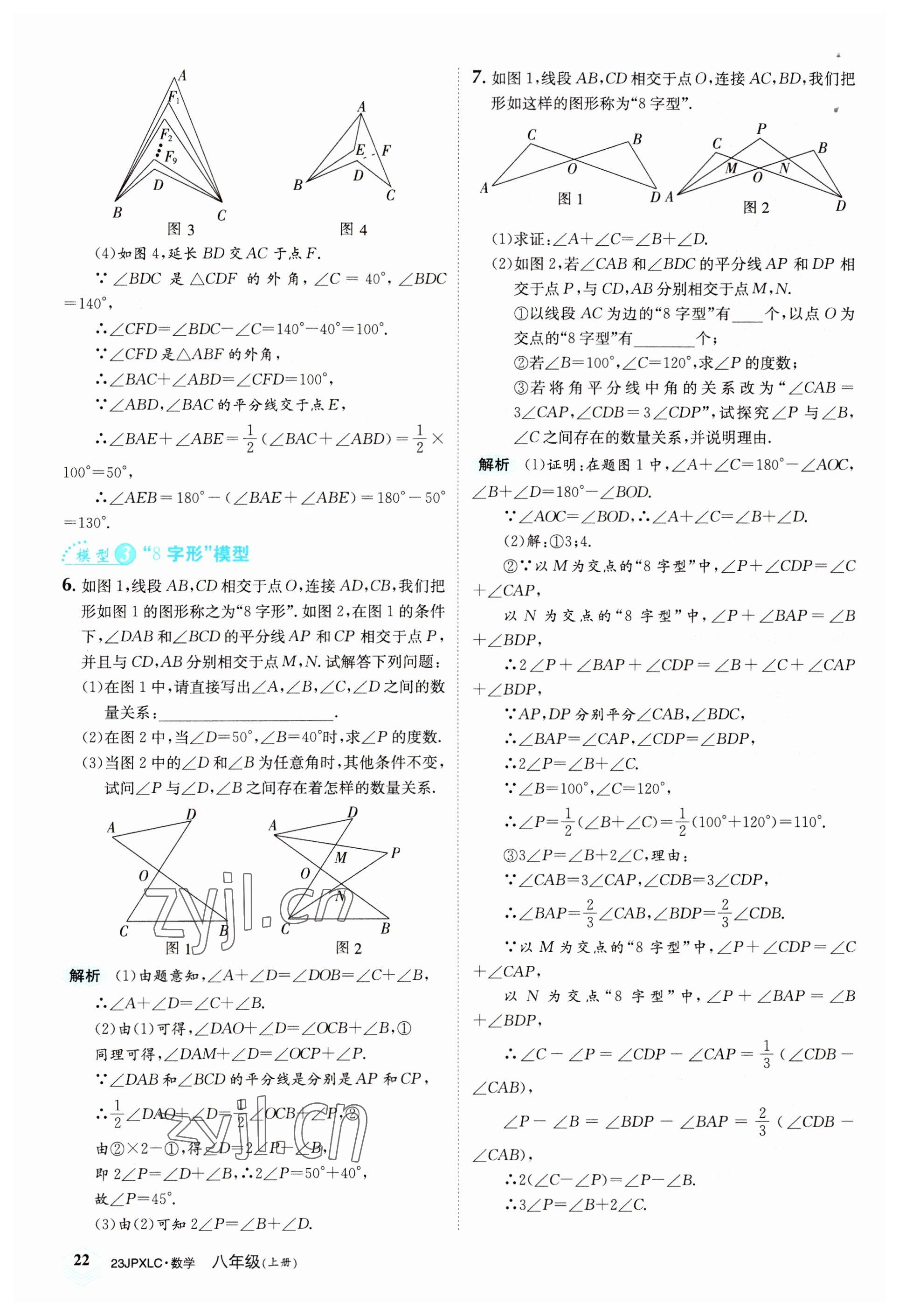 2022年金牌學(xué)練測八年級數(shù)學(xué)上冊人教版 參考答案第22頁