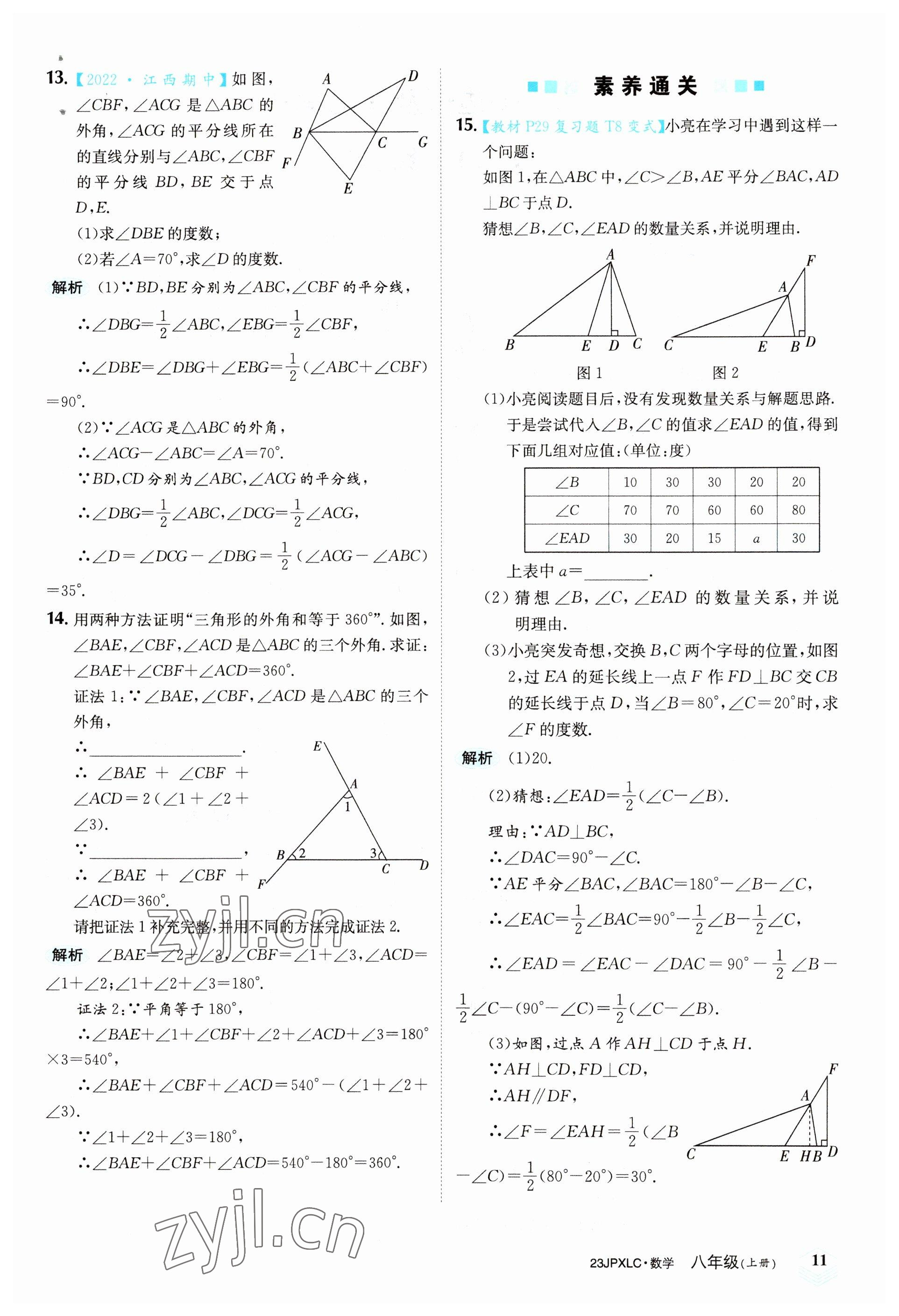 2022年金牌學(xué)練測八年級(jí)數(shù)學(xué)上冊(cè)人教版 參考答案第11頁