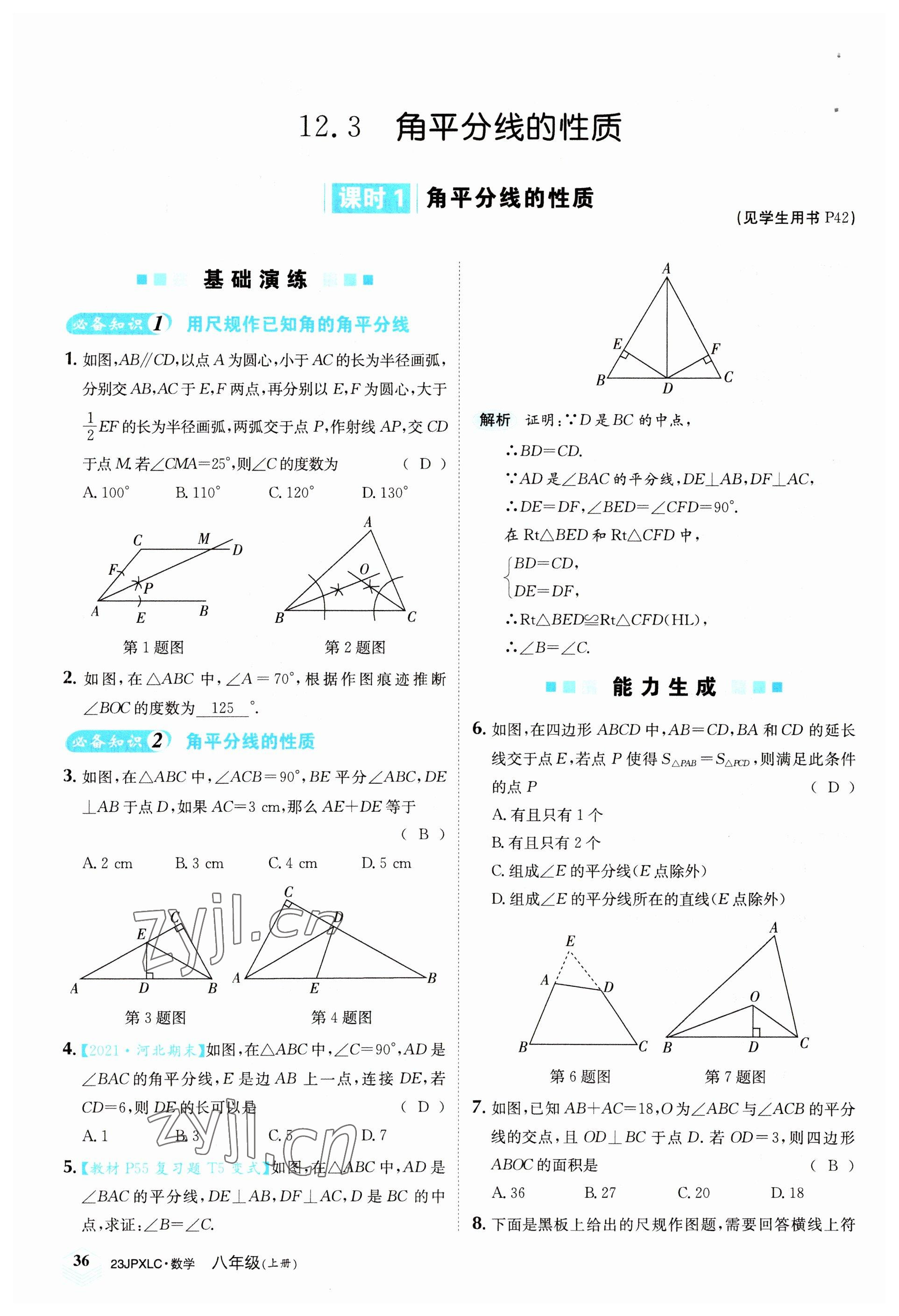 2022年金牌學練測八年級數(shù)學上冊人教版 參考答案第36頁