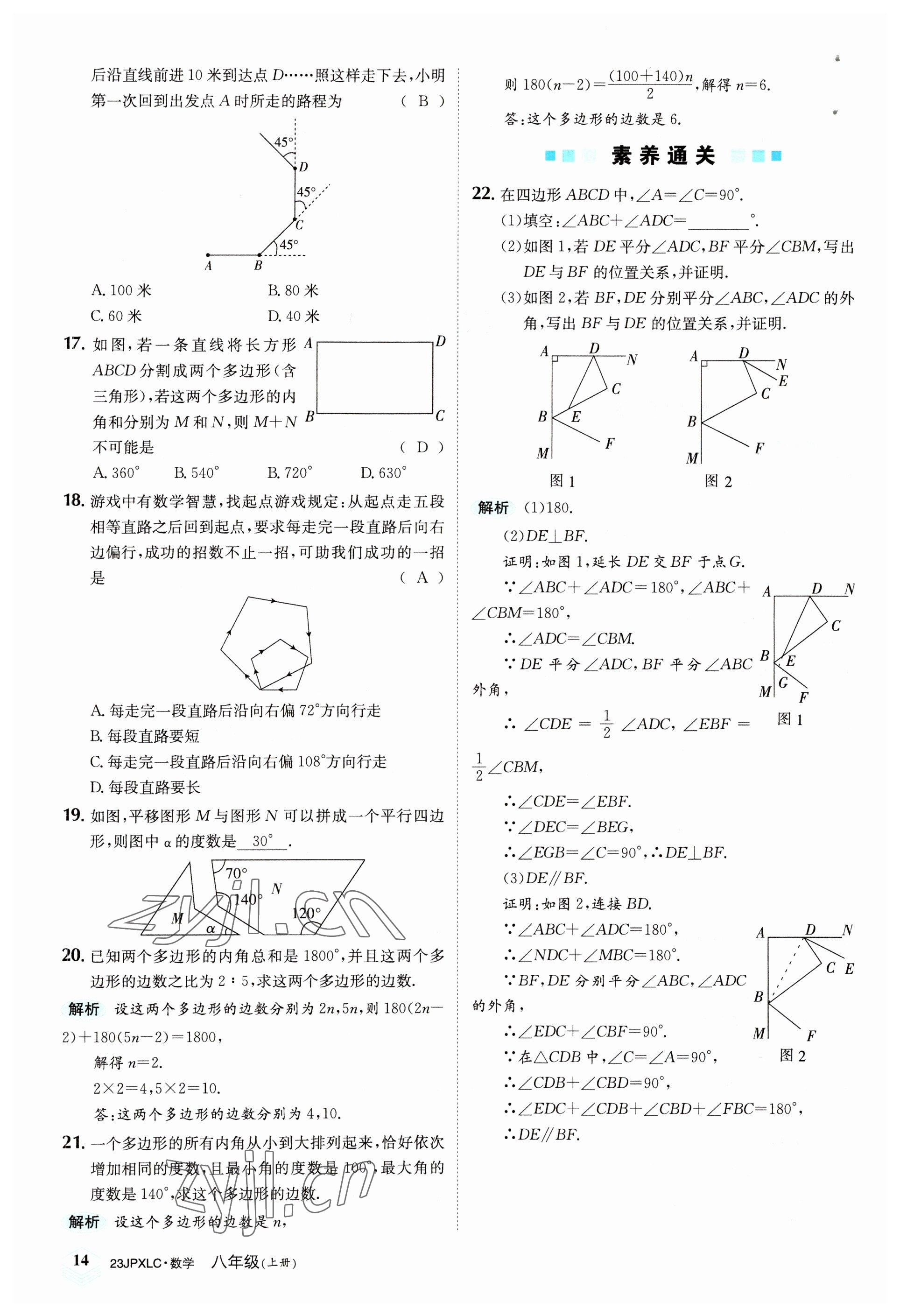 2022年金牌學練測八年級數(shù)學上冊人教版 參考答案第14頁