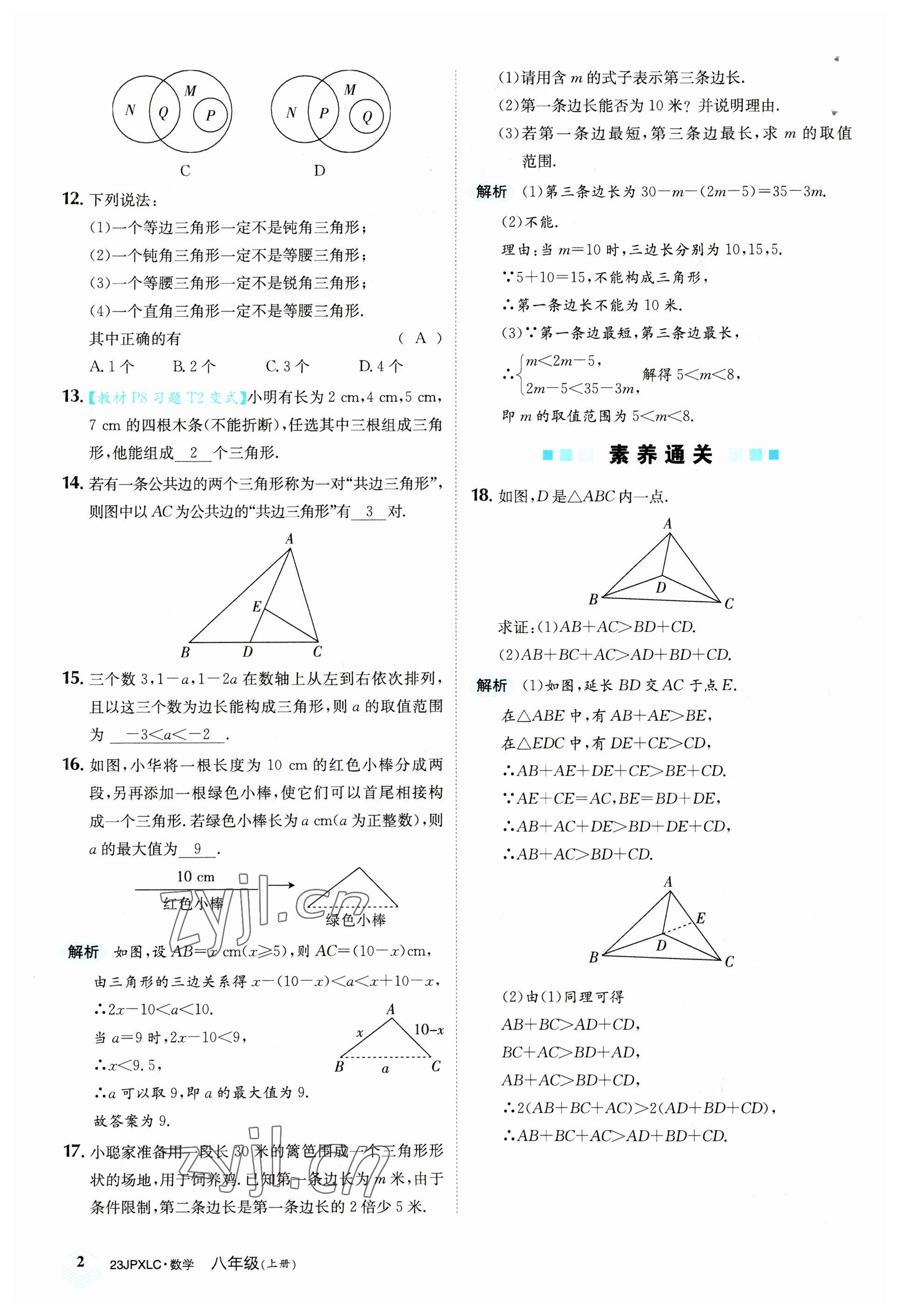 2022年金牌學(xué)練測(cè)八年級(jí)數(shù)學(xué)上冊(cè)人教版 參考答案第2頁