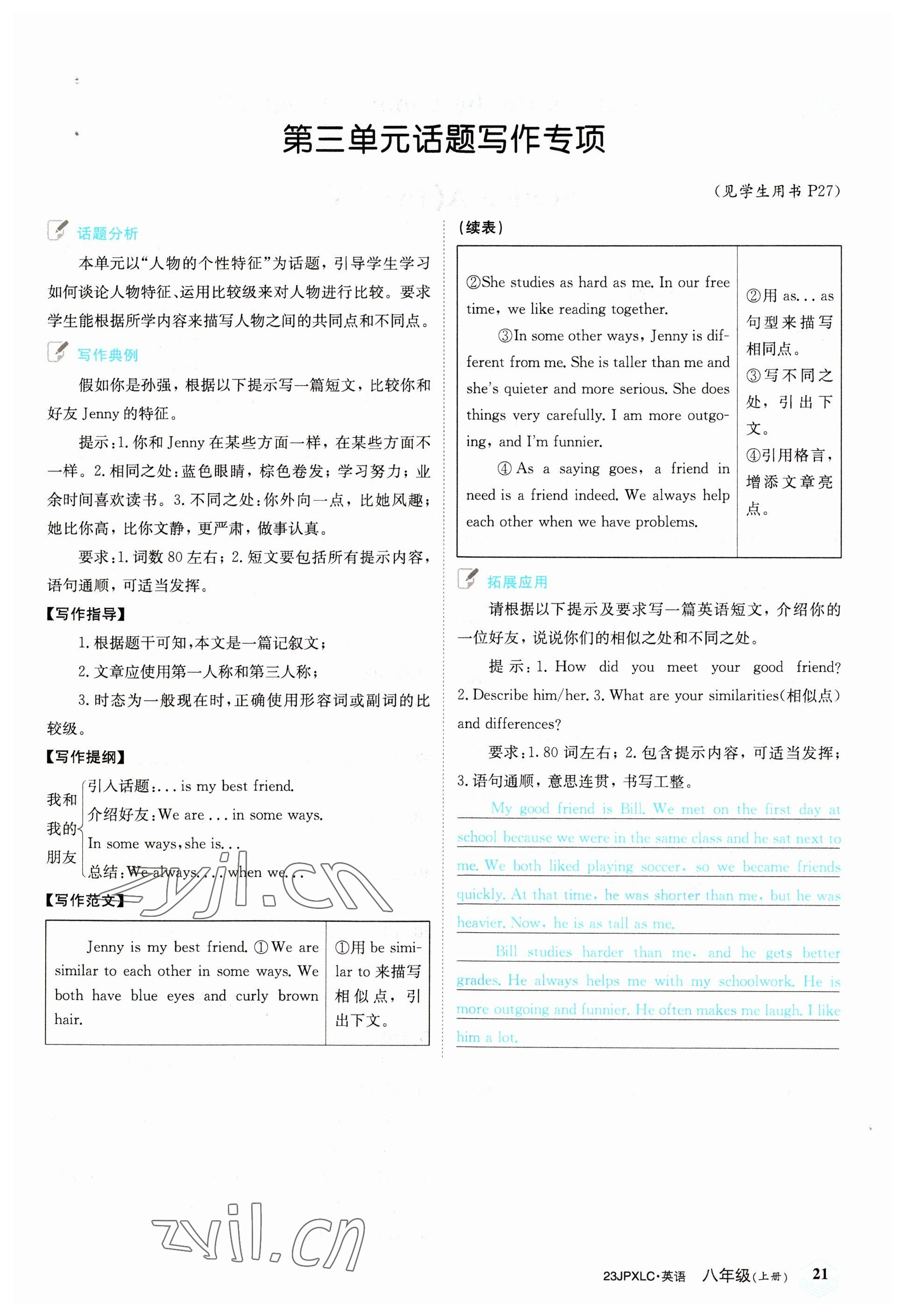 2022年金牌學(xué)練測八年級英語上冊人教版 參考答案第21頁