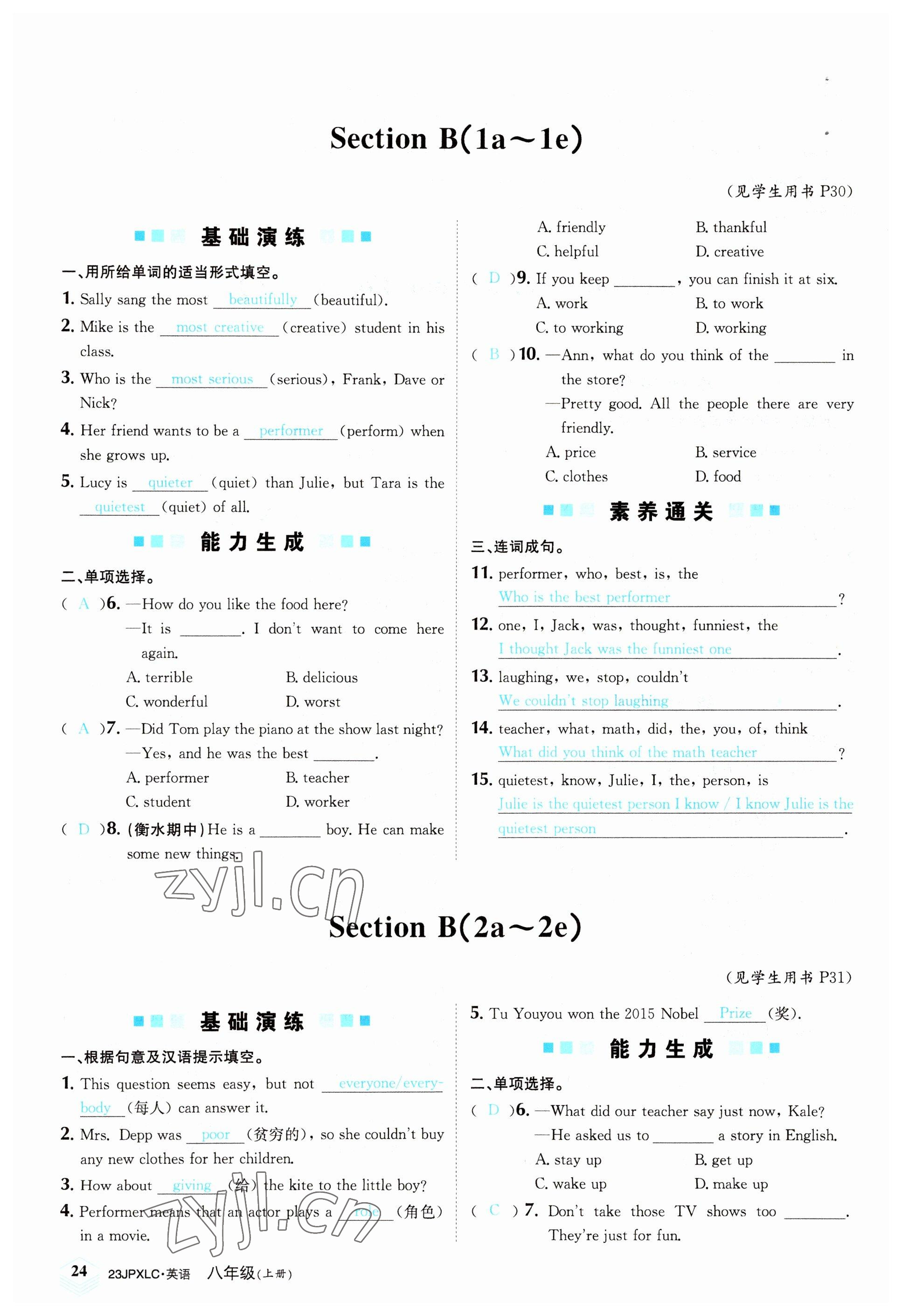 2022年金牌學練測八年級英語上冊人教版 參考答案第24頁