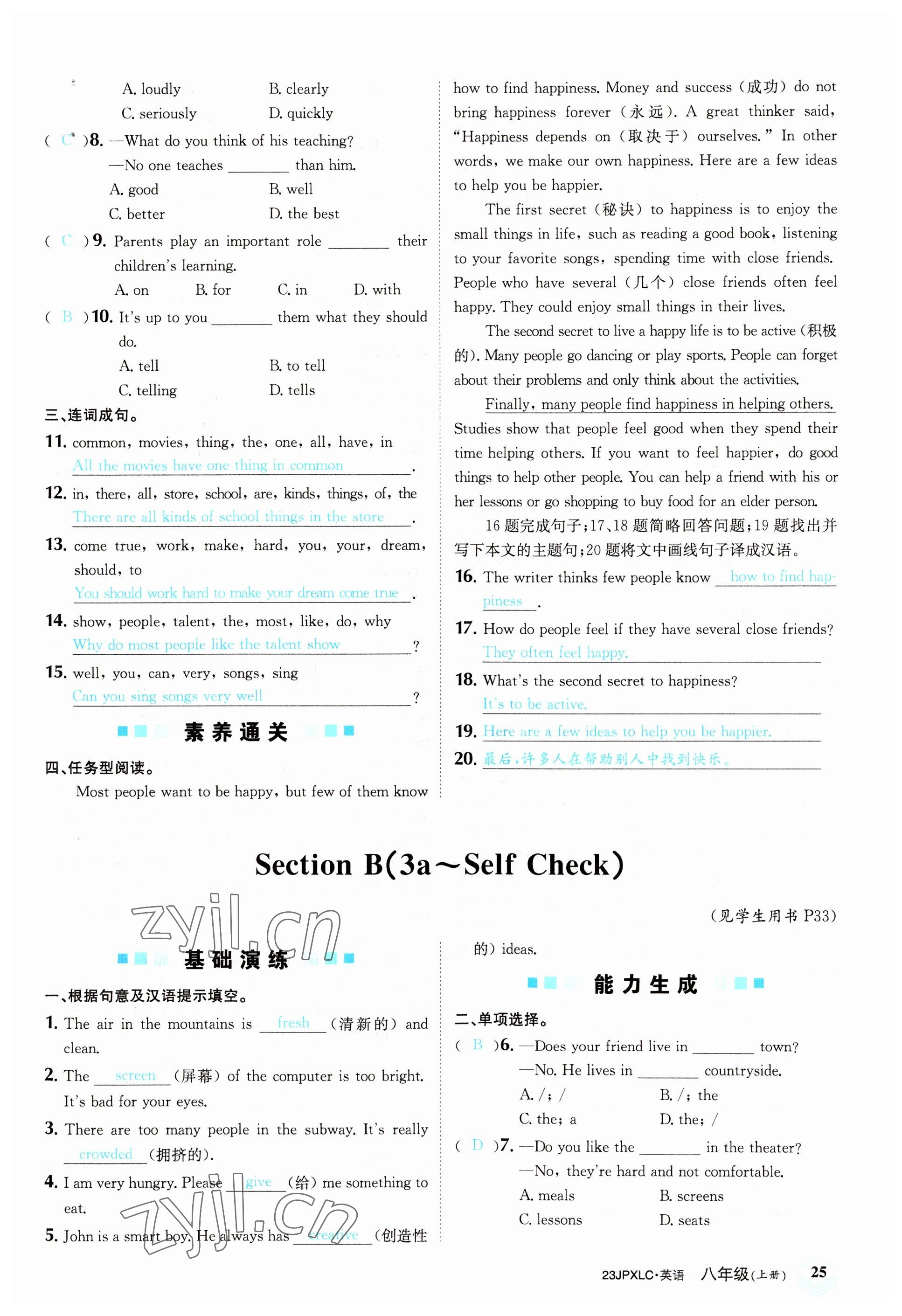 2022年金牌學(xué)練測八年級英語上冊人教版 參考答案第25頁