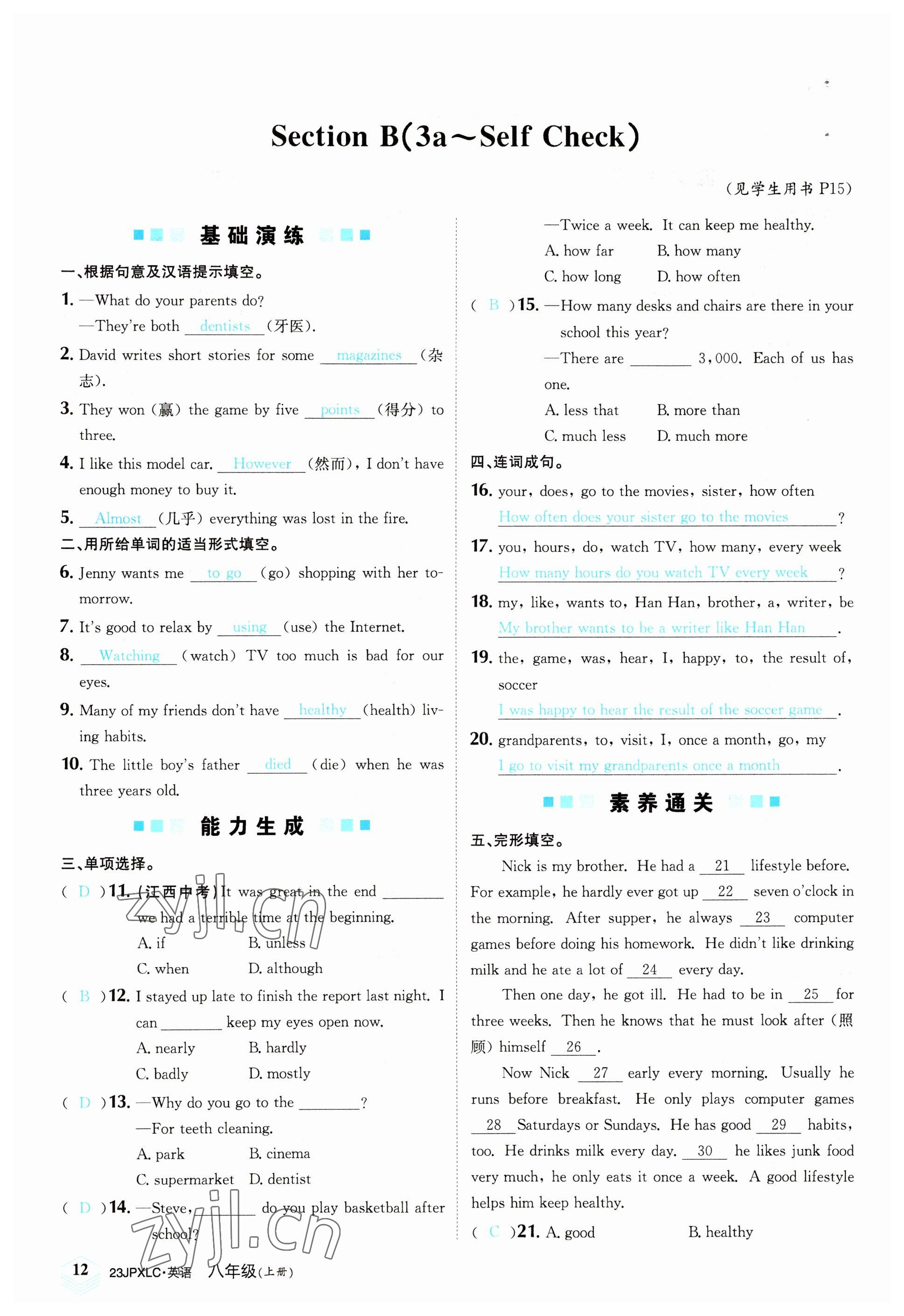 2022年金牌學練測八年級英語上冊人教版 參考答案第12頁