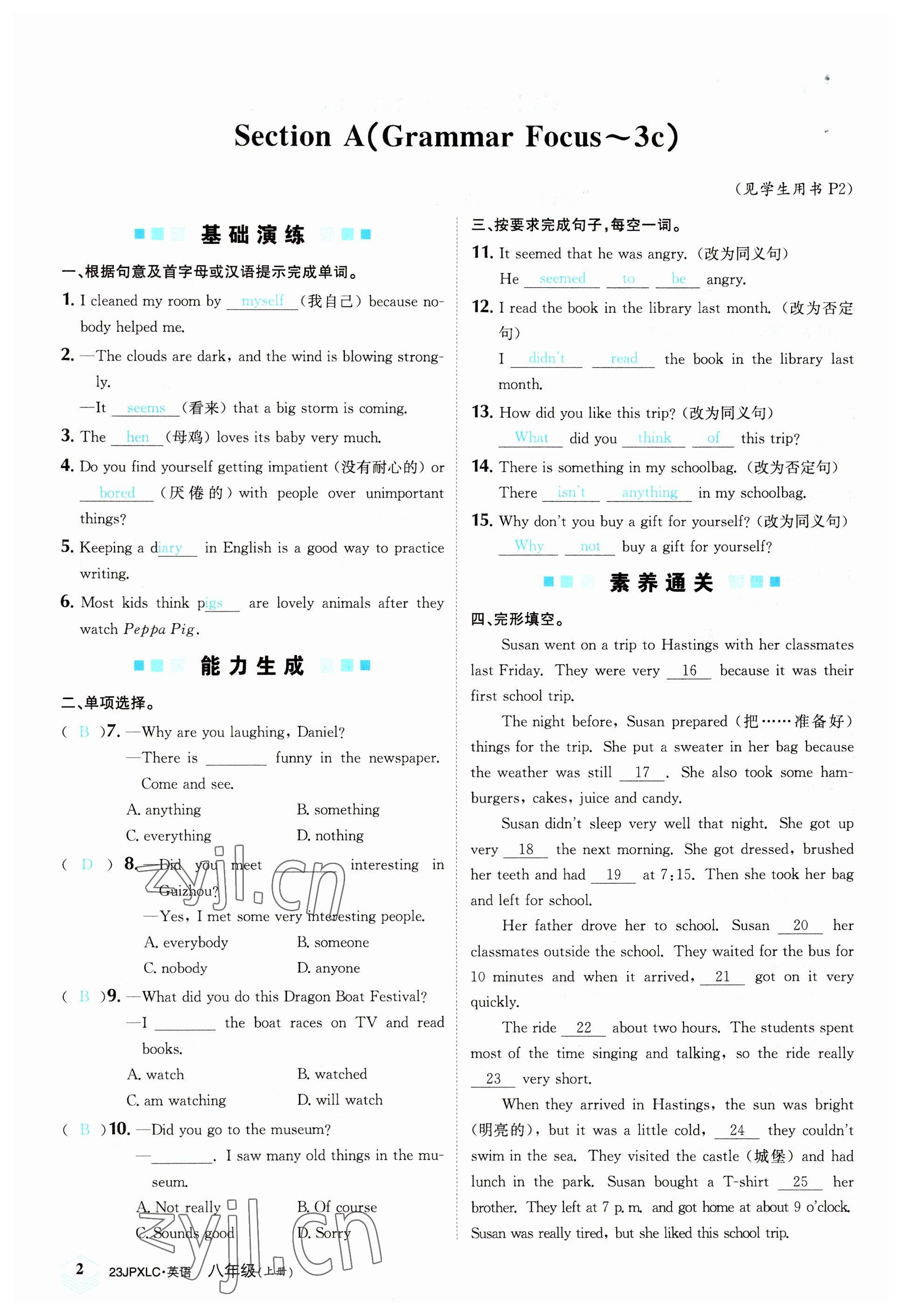 2022年金牌學(xué)練測八年級英語上冊人教版 參考答案第2頁