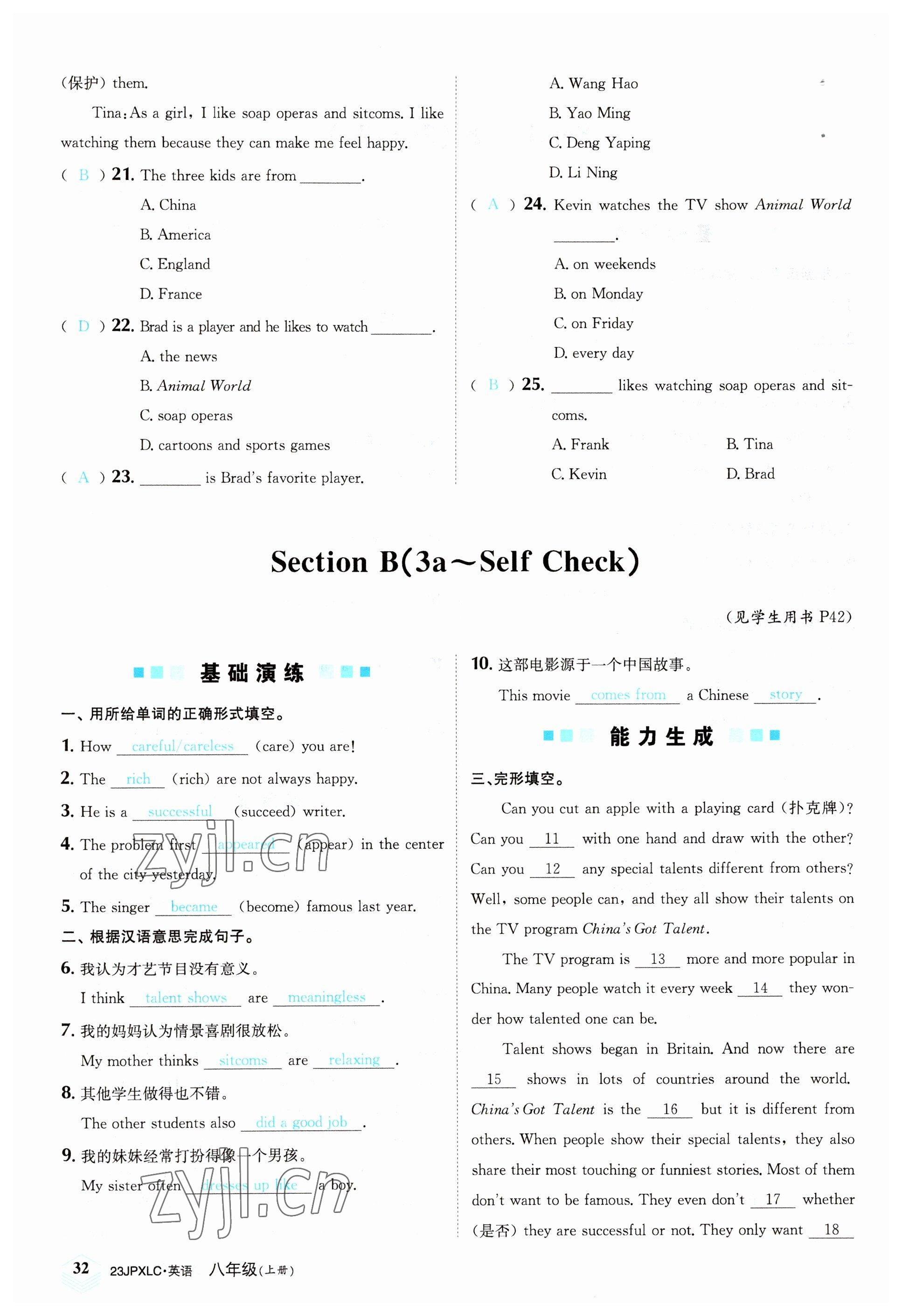 2022年金牌學(xué)練測八年級英語上冊人教版 參考答案第32頁