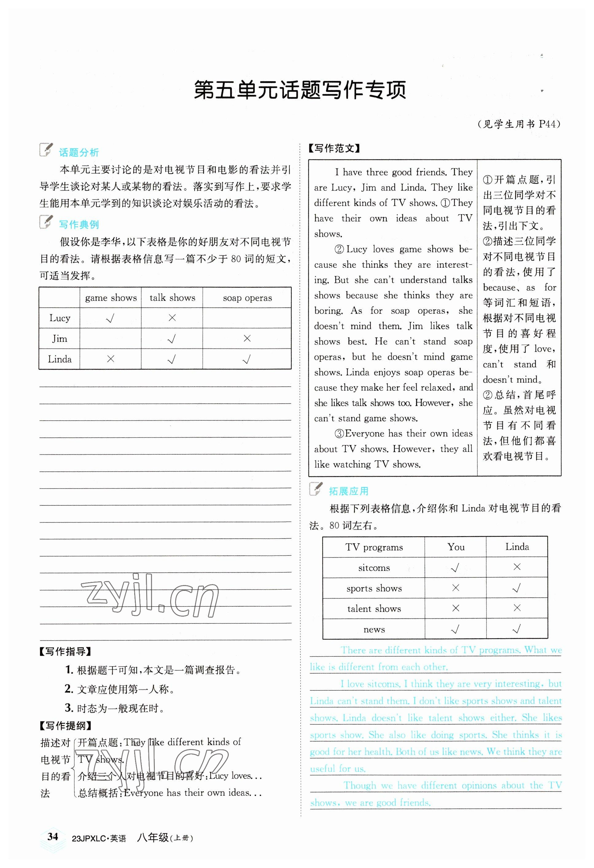 2022年金牌學(xué)練測(cè)八年級(jí)英語(yǔ)上冊(cè)人教版 參考答案第34頁(yè)