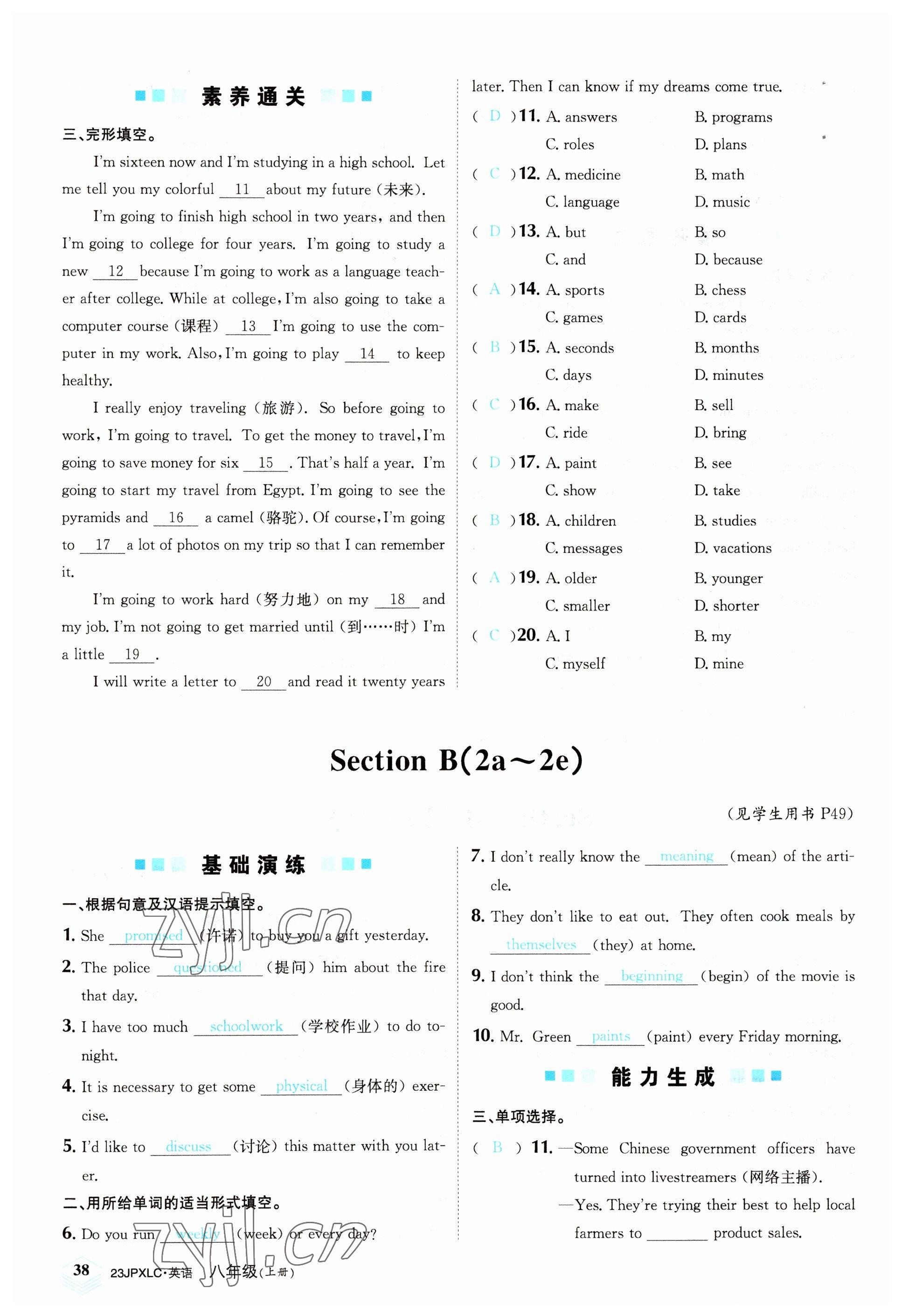 2022年金牌學(xué)練測八年級英語上冊人教版 參考答案第38頁