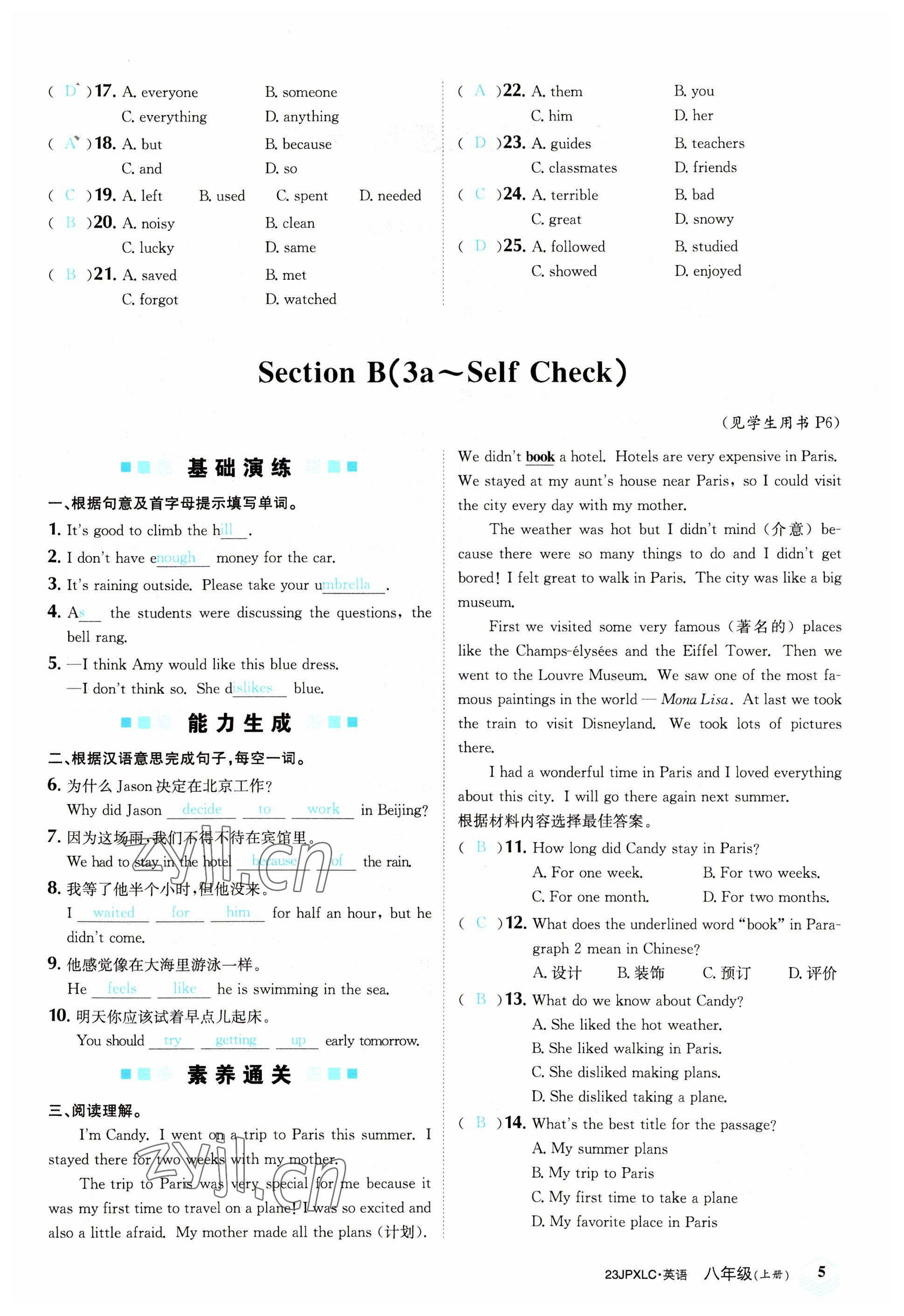 2022年金牌學(xué)練測八年級英語上冊人教版 參考答案第5頁