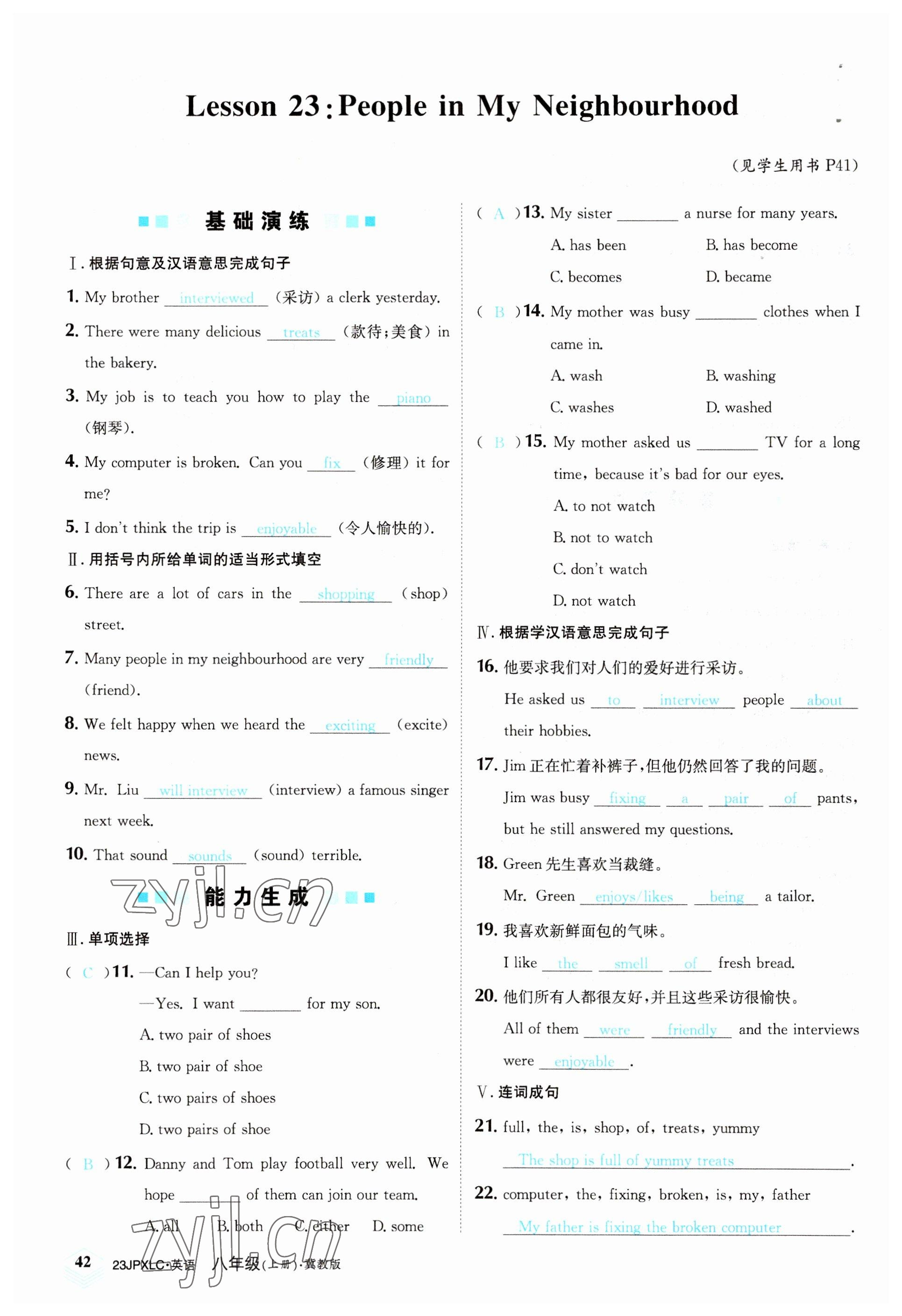 2022年金牌學(xué)練測八年級英語上冊冀教版 參考答案第42頁