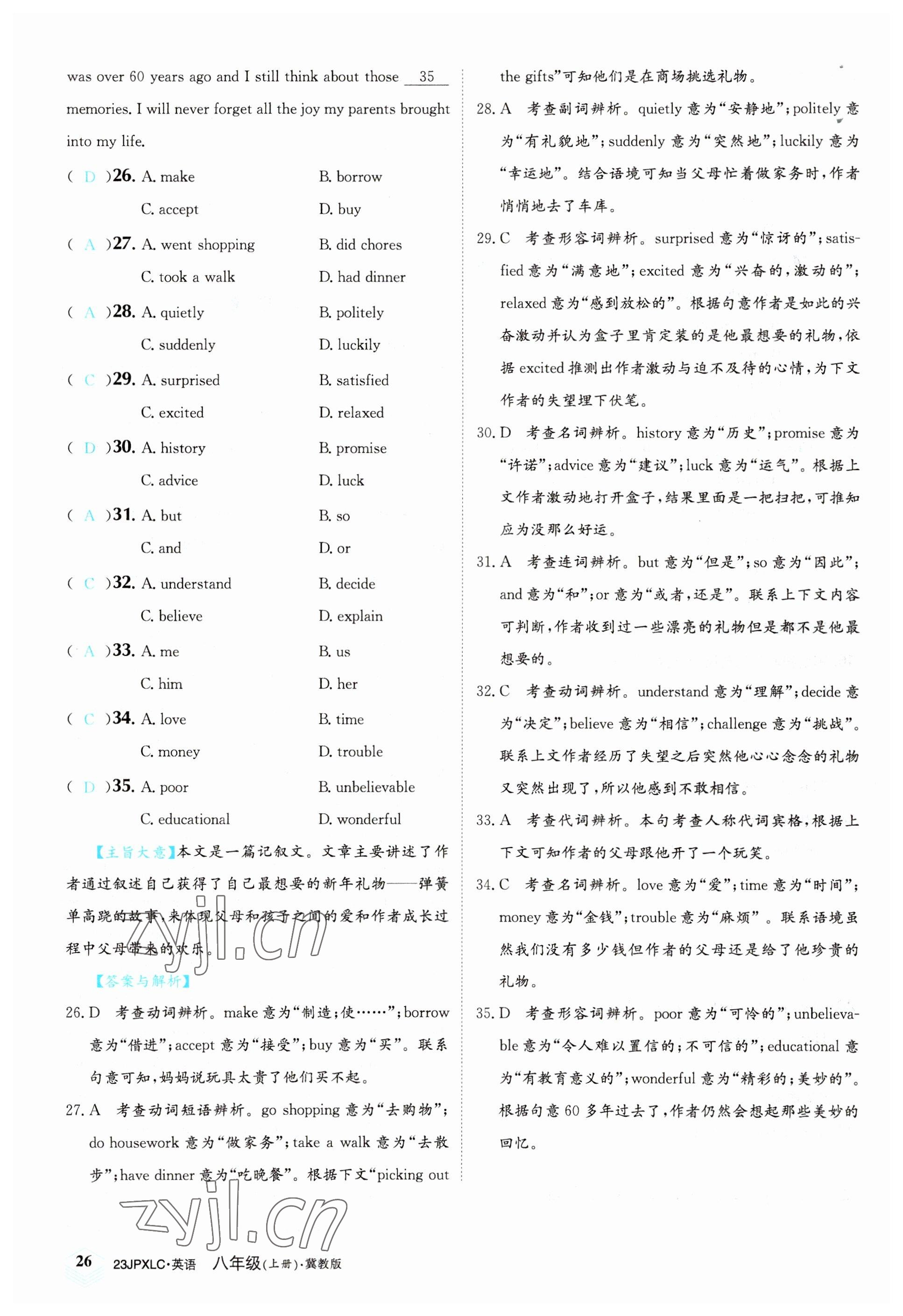 2022年金牌学练测八年级英语上册冀教版 参考答案第26页