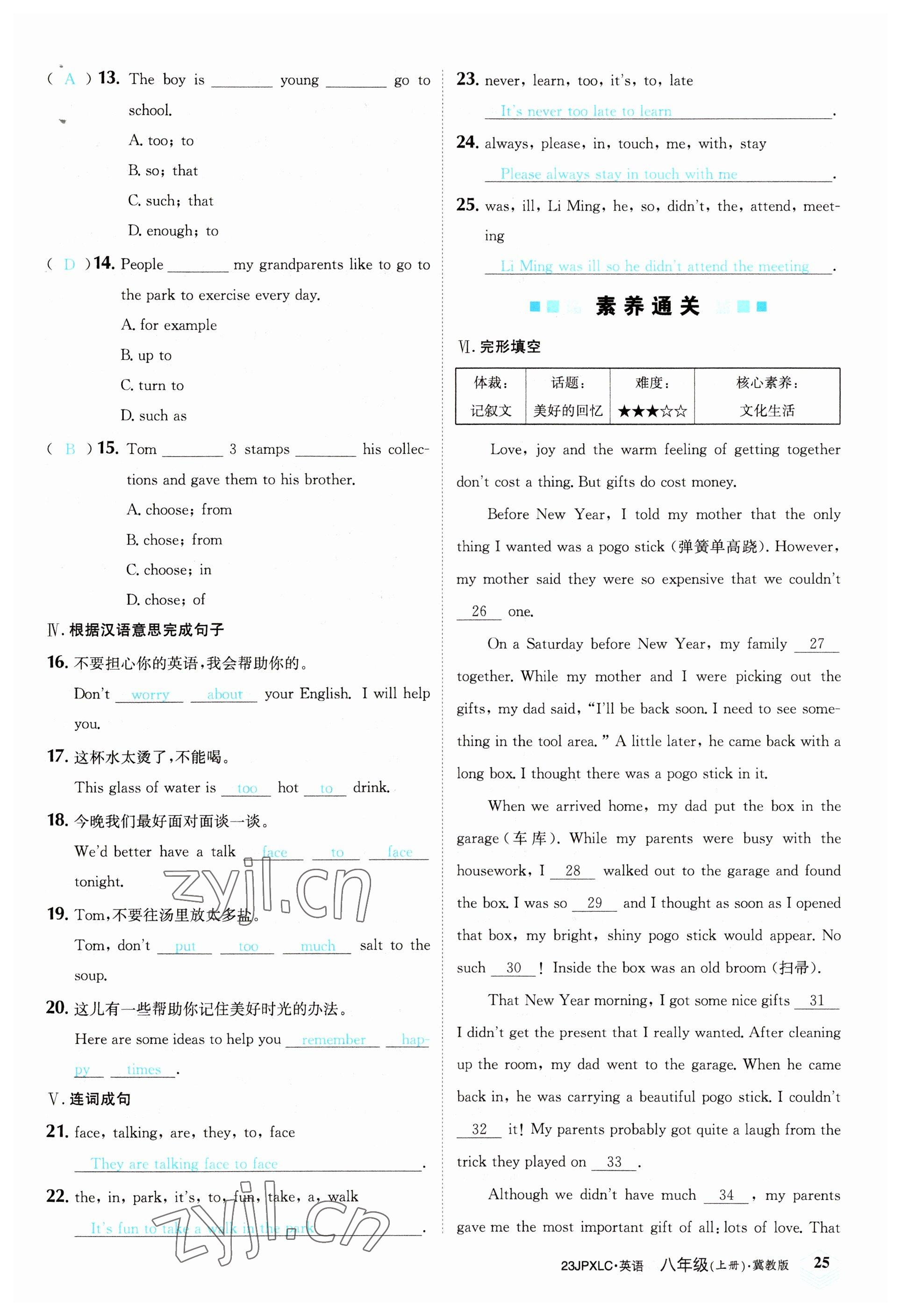 2022年金牌学练测八年级英语上册冀教版 参考答案第25页