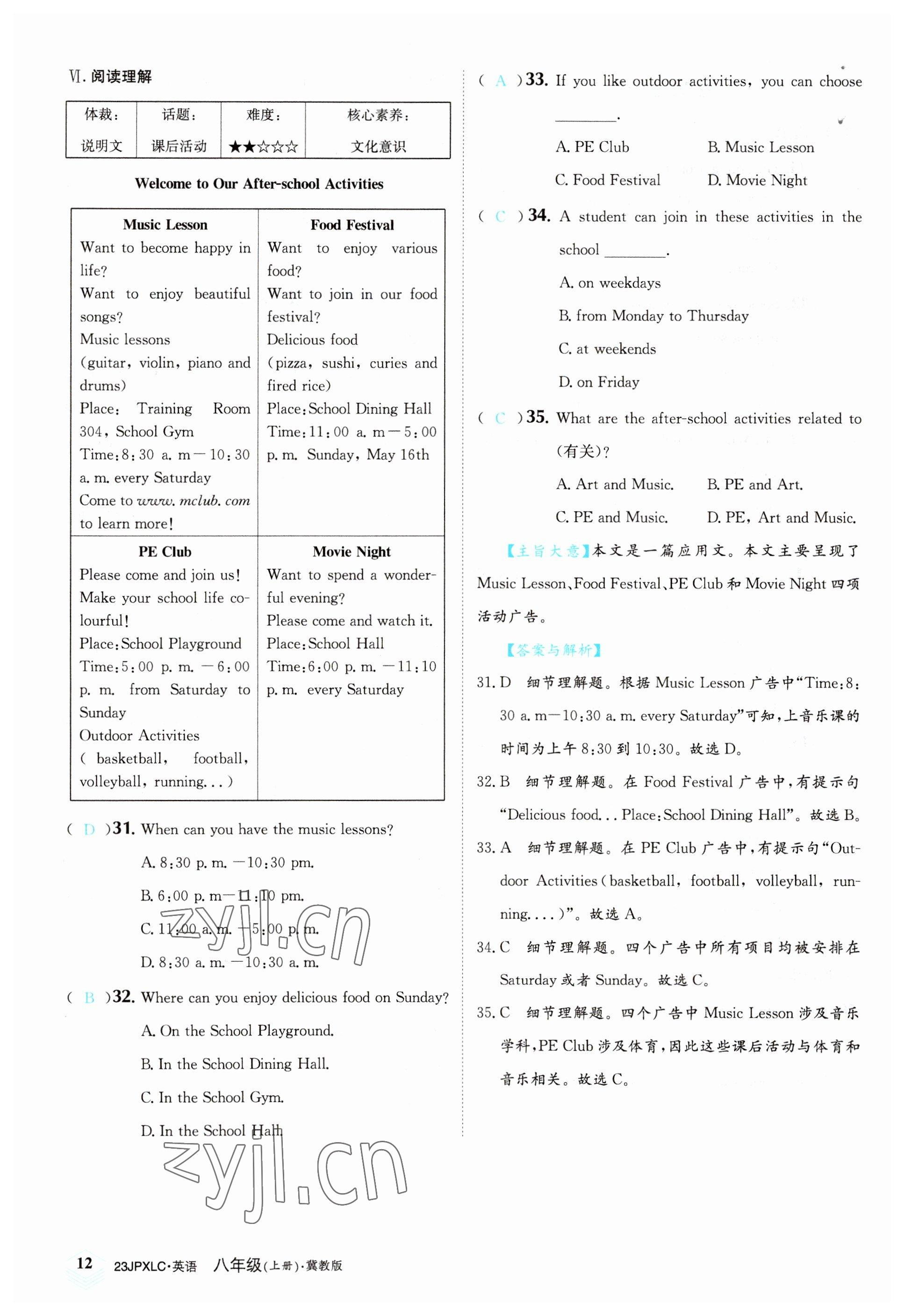 2022年金牌学练测八年级英语上册冀教版 参考答案第12页