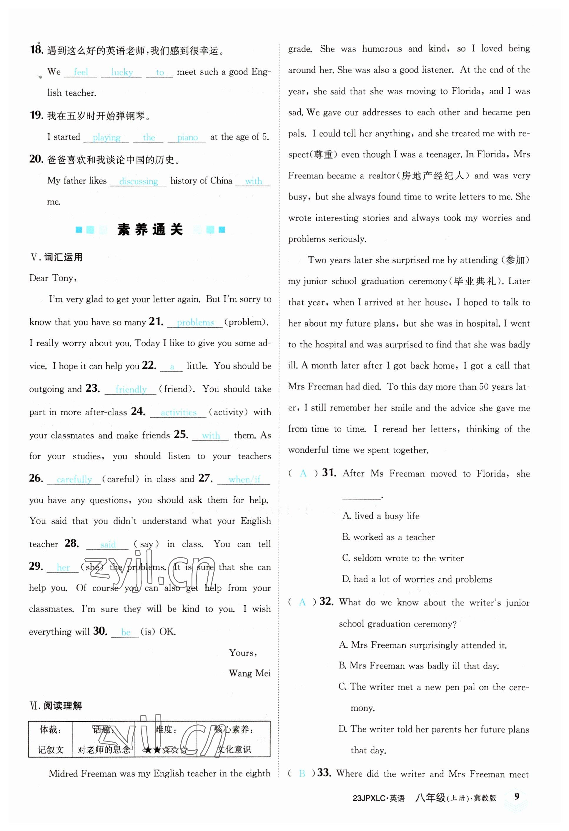 2022年金牌学练测八年级英语上册冀教版 参考答案第9页