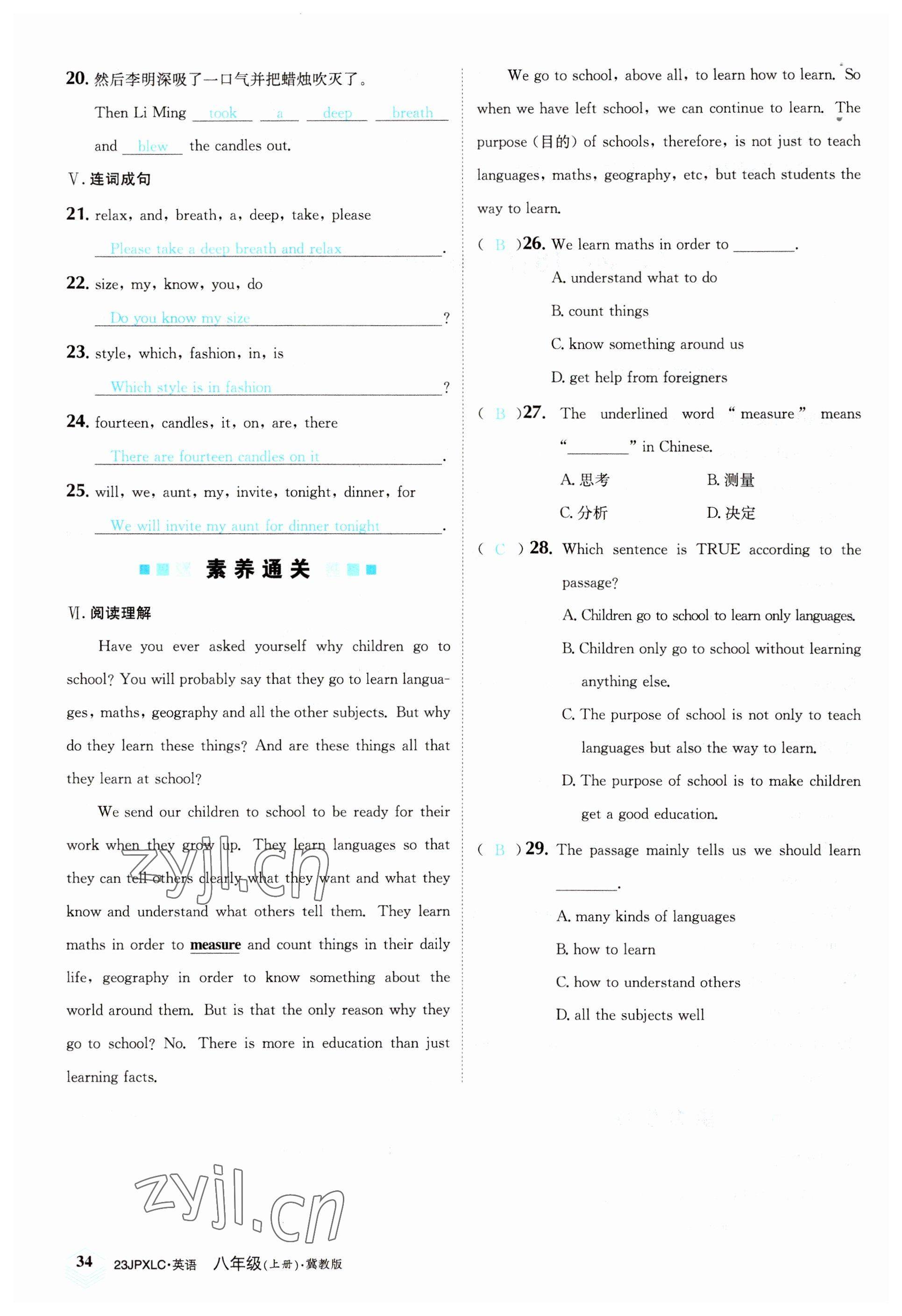 2022年金牌学练测八年级英语上册冀教版 参考答案第34页