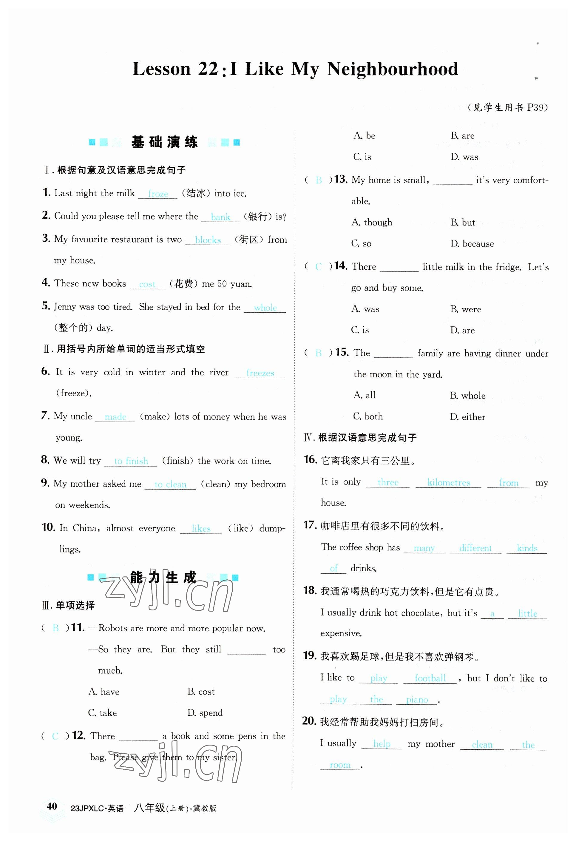 2022年金牌學(xué)練測(cè)八年級(jí)英語上冊(cè)冀教版 參考答案第40頁