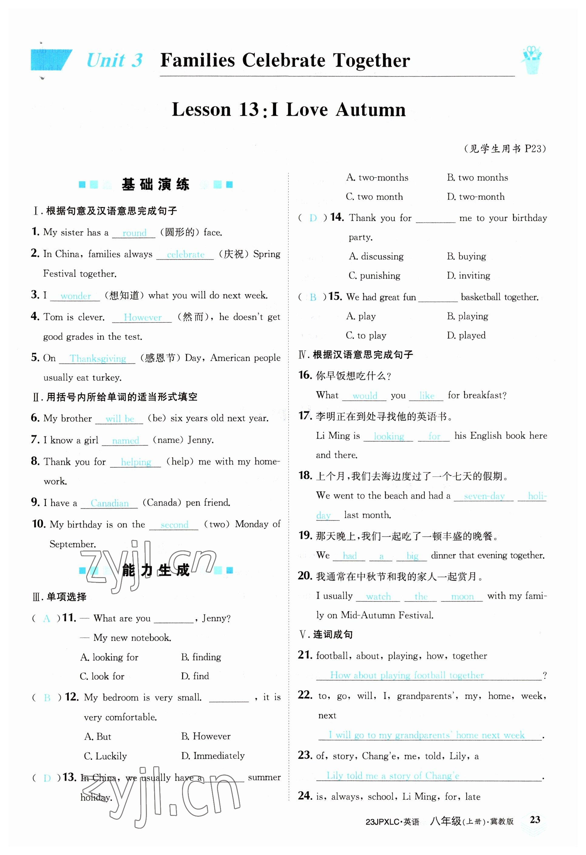 2022年金牌學(xué)練測(cè)八年級(jí)英語上冊(cè)冀教版 參考答案第23頁