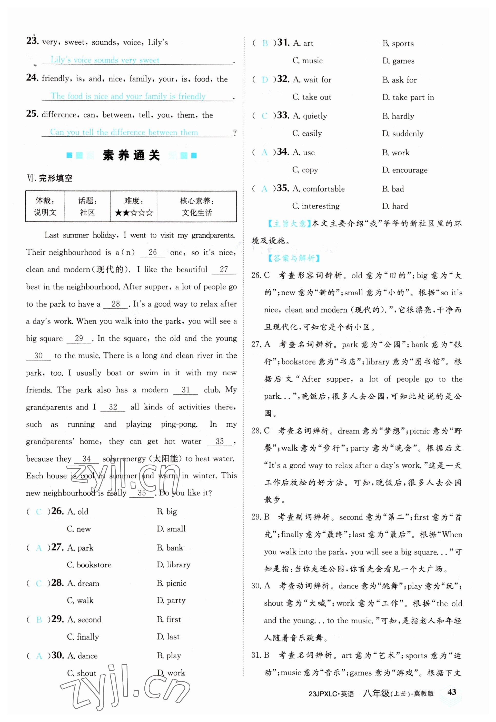 2022年金牌学练测八年级英语上册冀教版 参考答案第43页