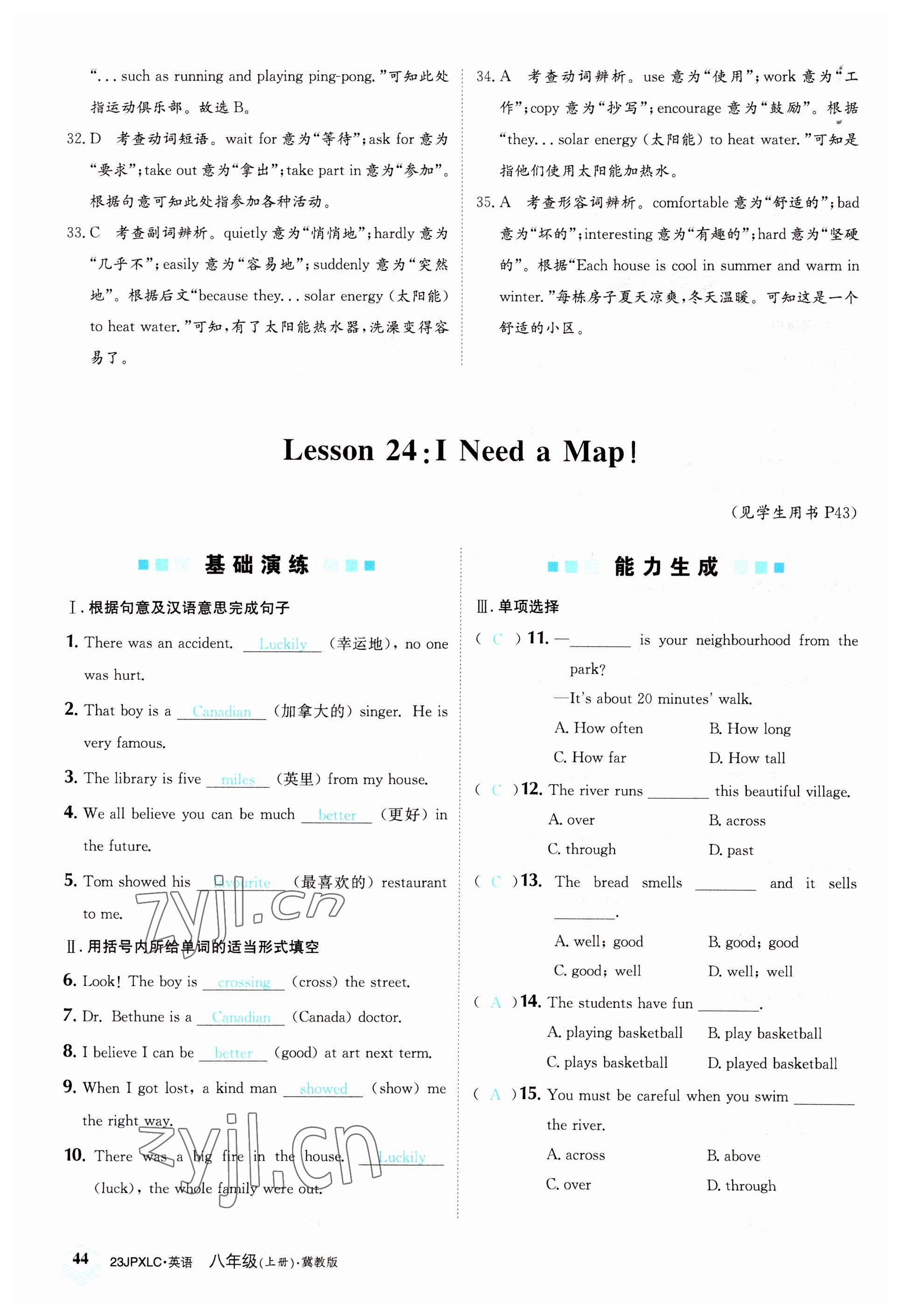 2022年金牌學(xué)練測(cè)八年級(jí)英語(yǔ)上冊(cè)冀教版 參考答案第44頁(yè)