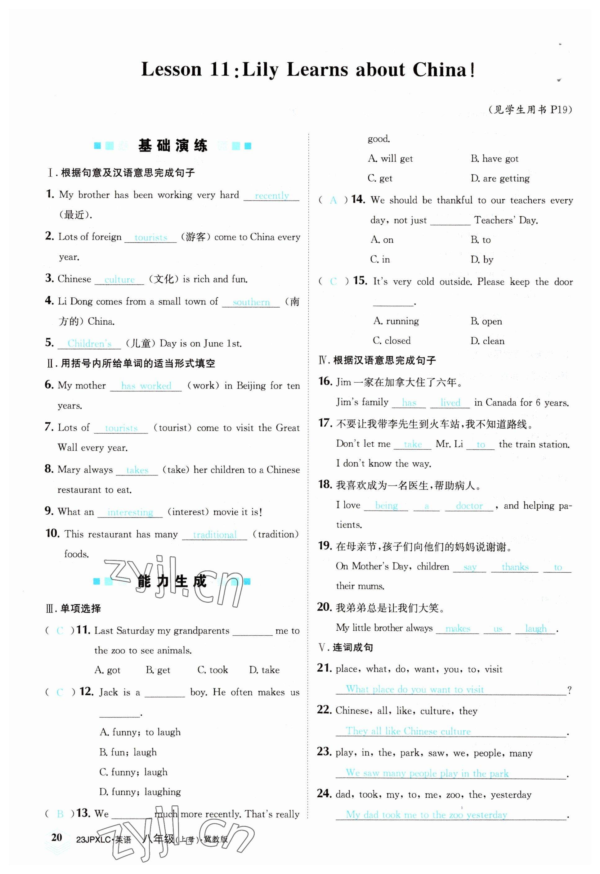 2022年金牌學(xué)練測八年級英語上冊冀教版 參考答案第20頁