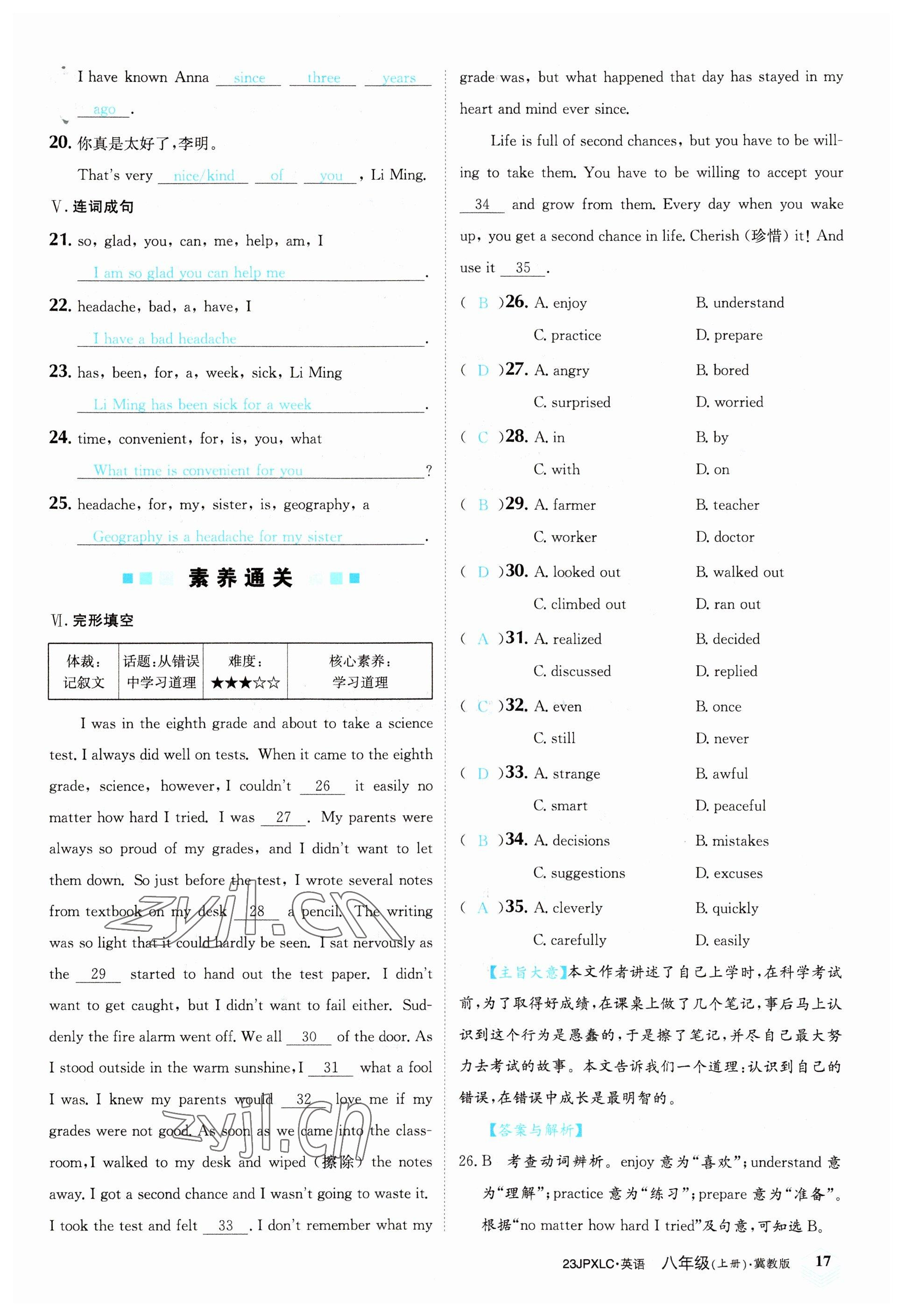 2022年金牌學練測八年級英語上冊冀教版 參考答案第17頁