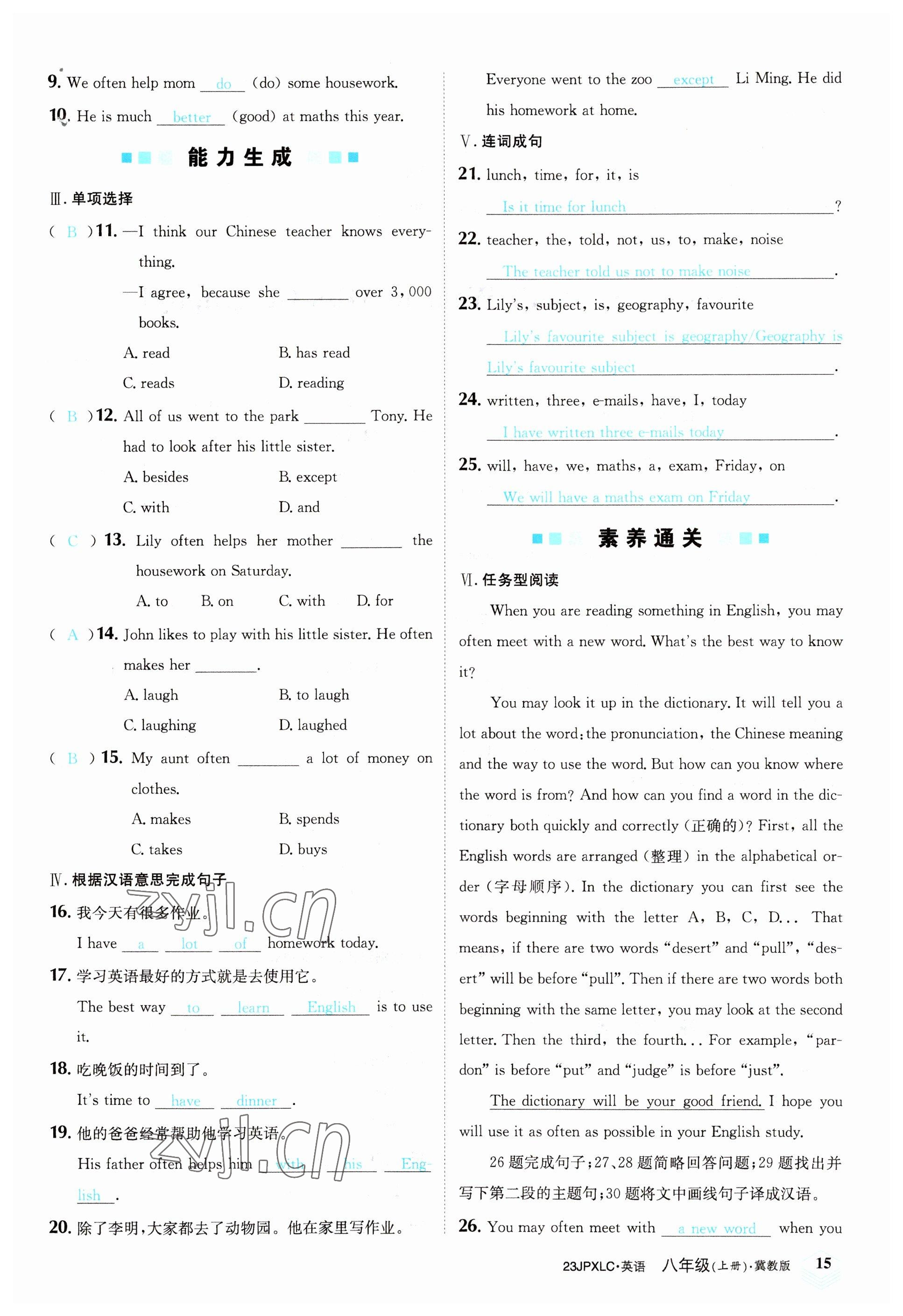 2022年金牌學練測八年級英語上冊冀教版 參考答案第15頁