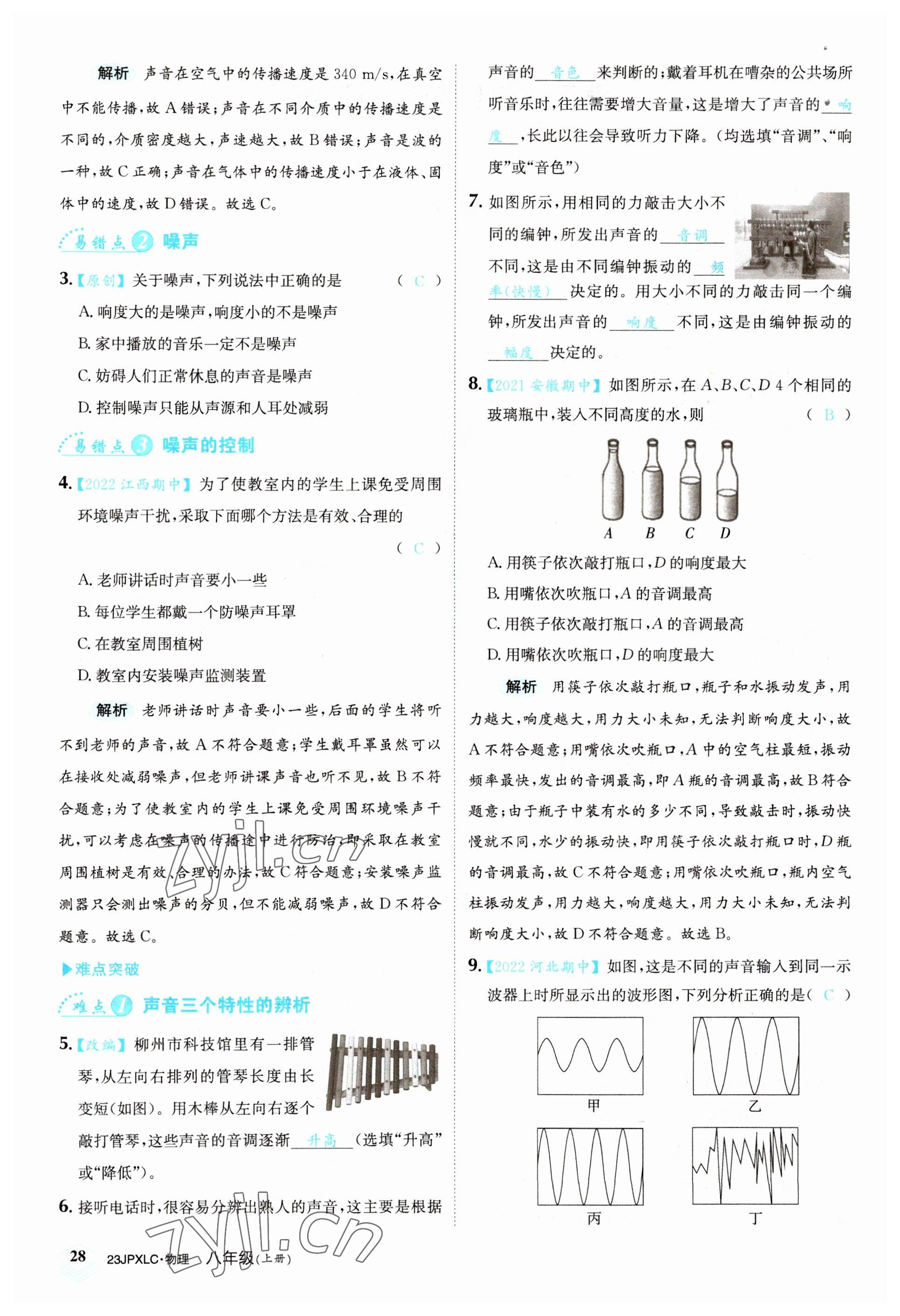 2022年金牌學(xué)練測(cè)八年級(jí)物理上冊(cè)人教版 參考答案第28頁(yè)