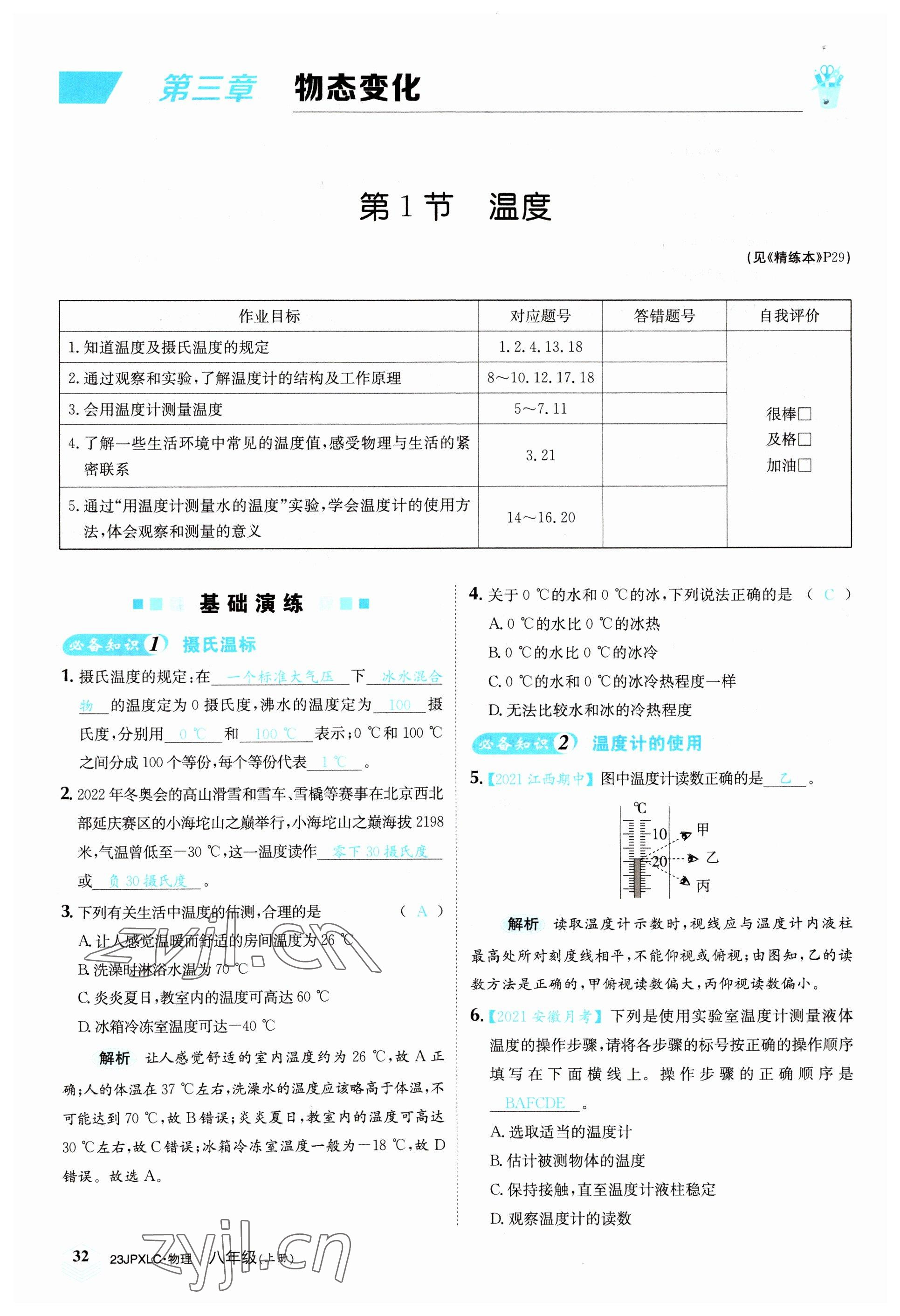 2022年金牌學(xué)練測(cè)八年級(jí)物理上冊(cè)人教版 參考答案第32頁