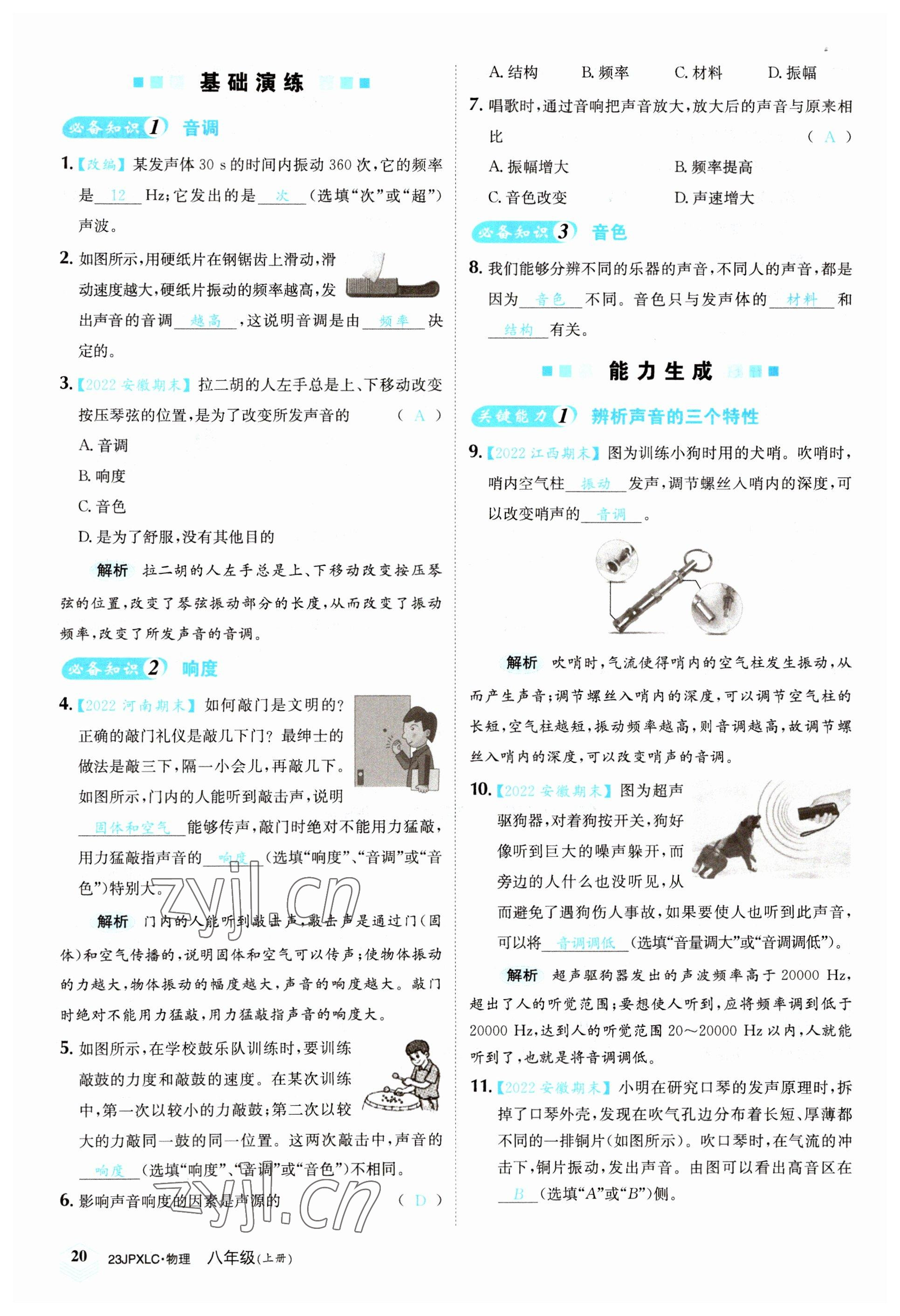 2022年金牌學(xué)練測(cè)八年級(jí)物理上冊(cè)人教版 參考答案第20頁(yè)