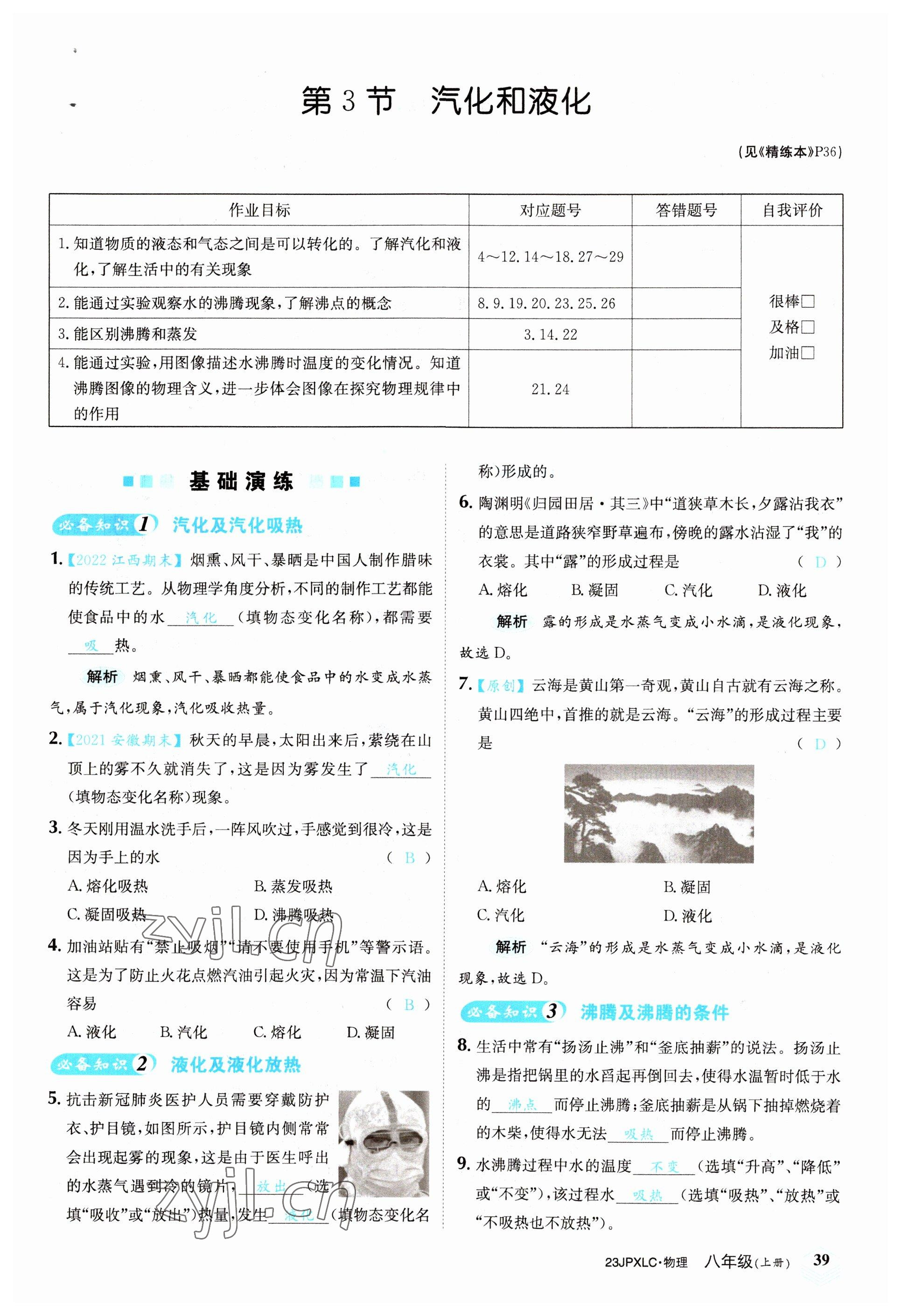 2022年金牌學練測八年級物理上冊人教版 參考答案第39頁