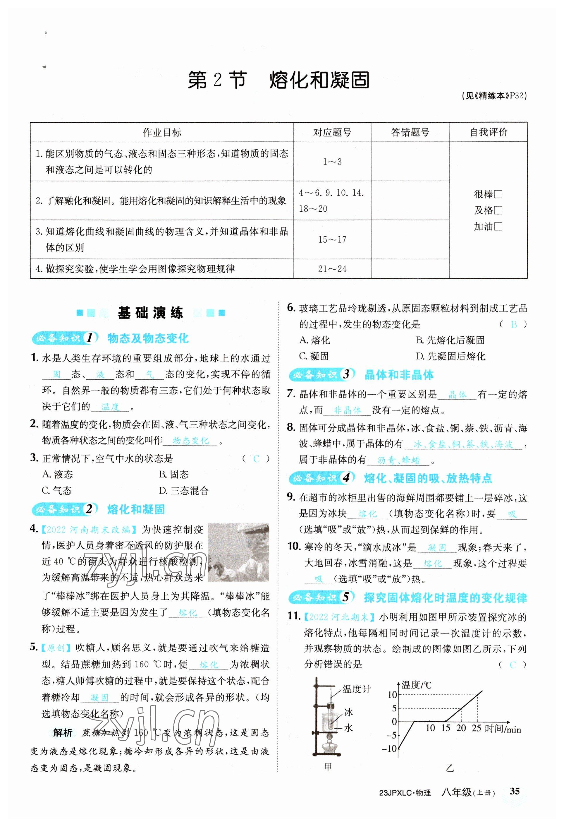 2022年金牌學(xué)練測(cè)八年級(jí)物理上冊(cè)人教版 參考答案第35頁