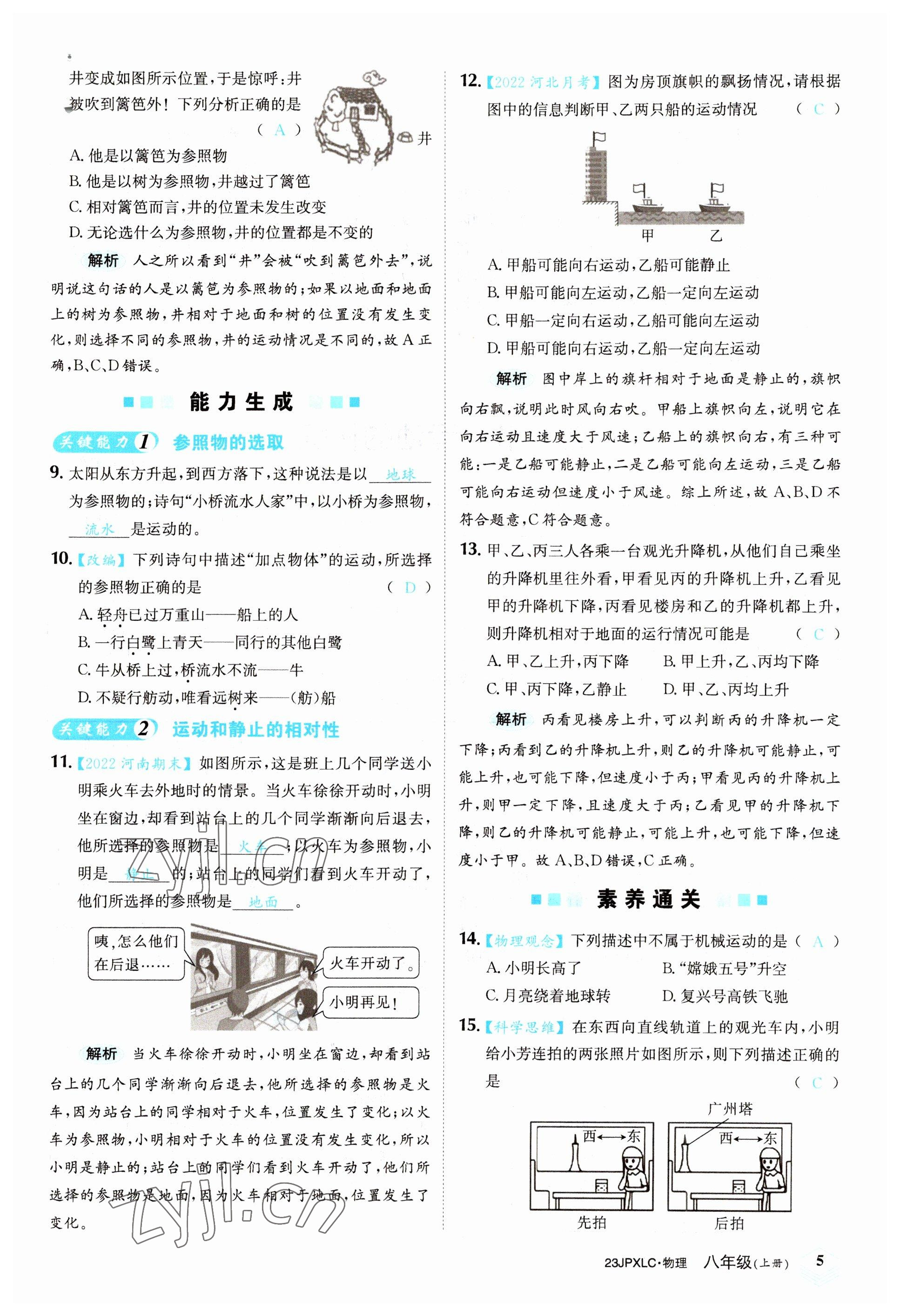 2022年金牌學(xué)練測(cè)八年級(jí)物理上冊(cè)人教版 參考答案第5頁(yè)