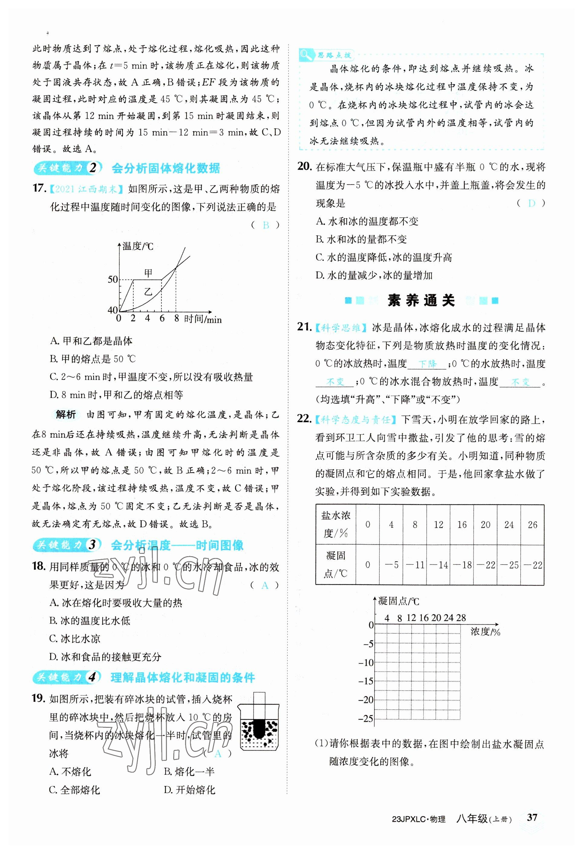 2022年金牌學(xué)練測八年級物理上冊人教版 參考答案第37頁