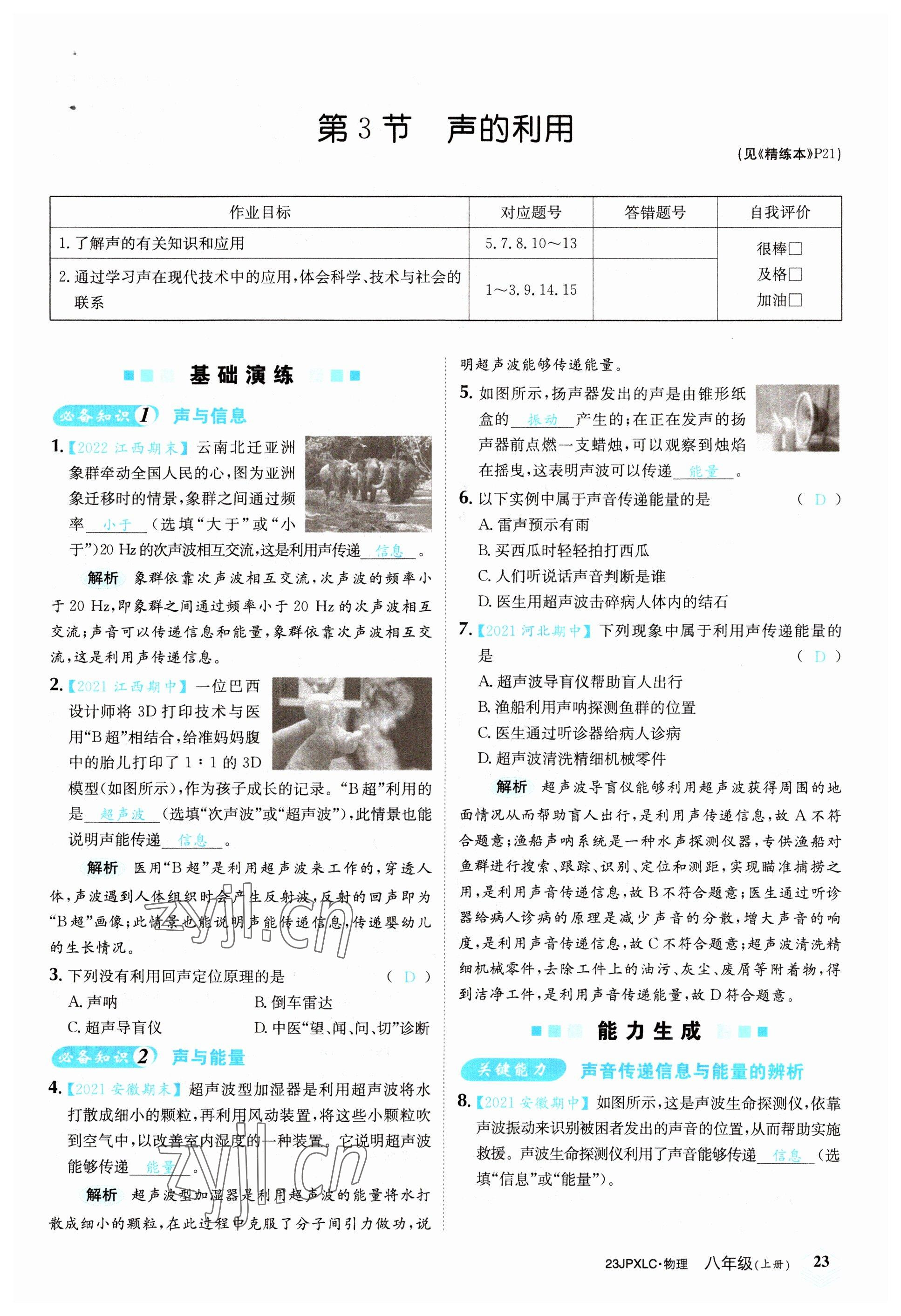 2022年金牌學(xué)練測八年級物理上冊人教版 參考答案第23頁