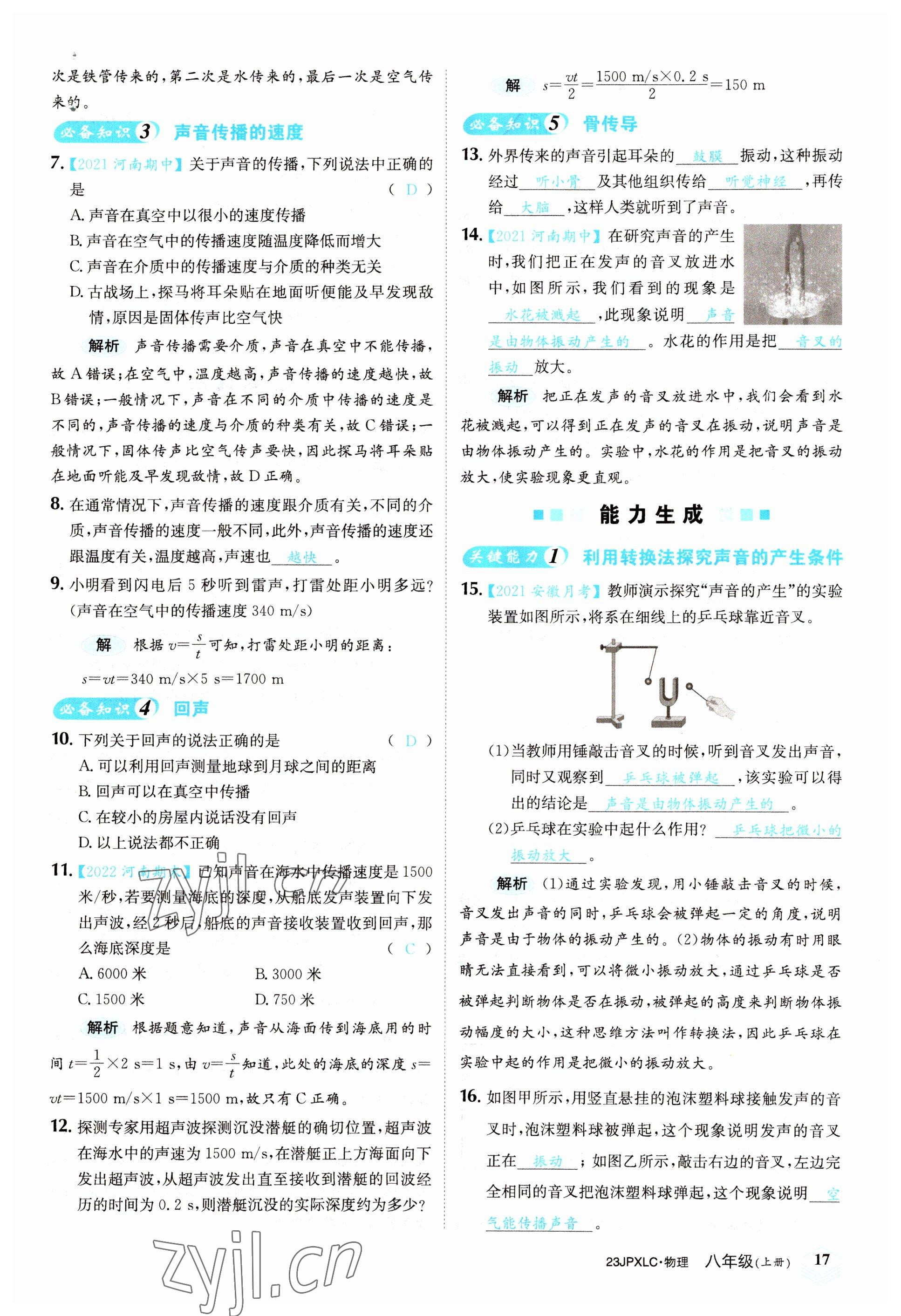 2022年金牌學(xué)練測(cè)八年級(jí)物理上冊(cè)人教版 參考答案第17頁(yè)