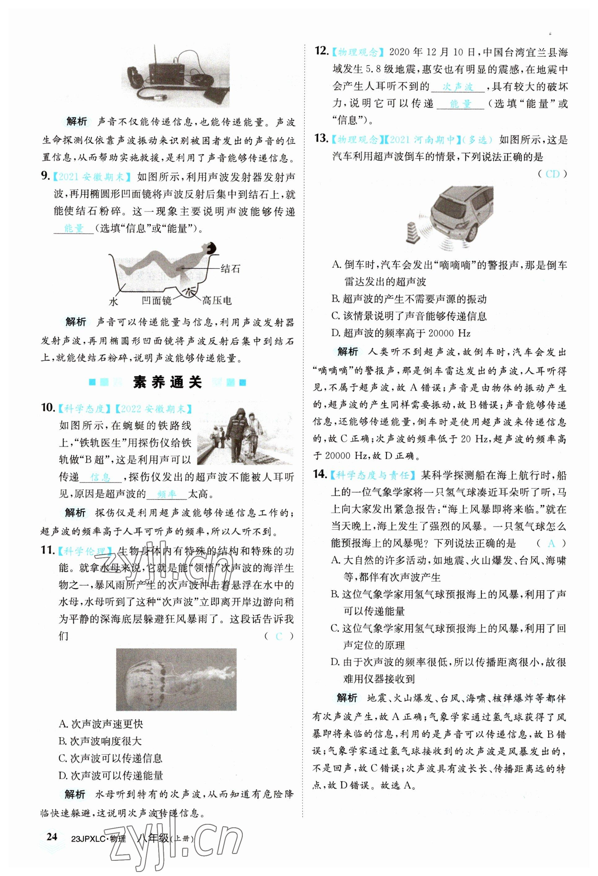 2022年金牌學練測八年級物理上冊人教版 參考答案第24頁