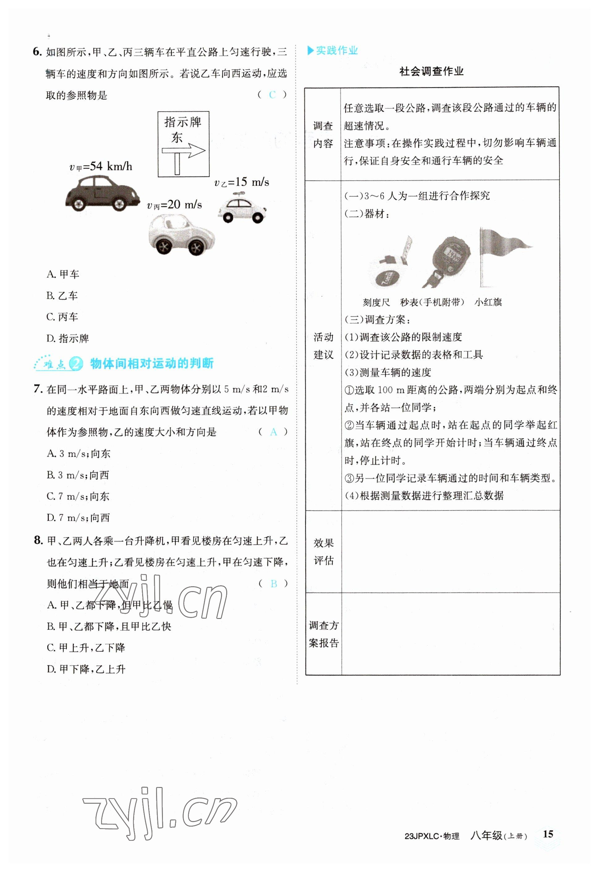 2022年金牌學(xué)練測八年級物理上冊人教版 參考答案第15頁