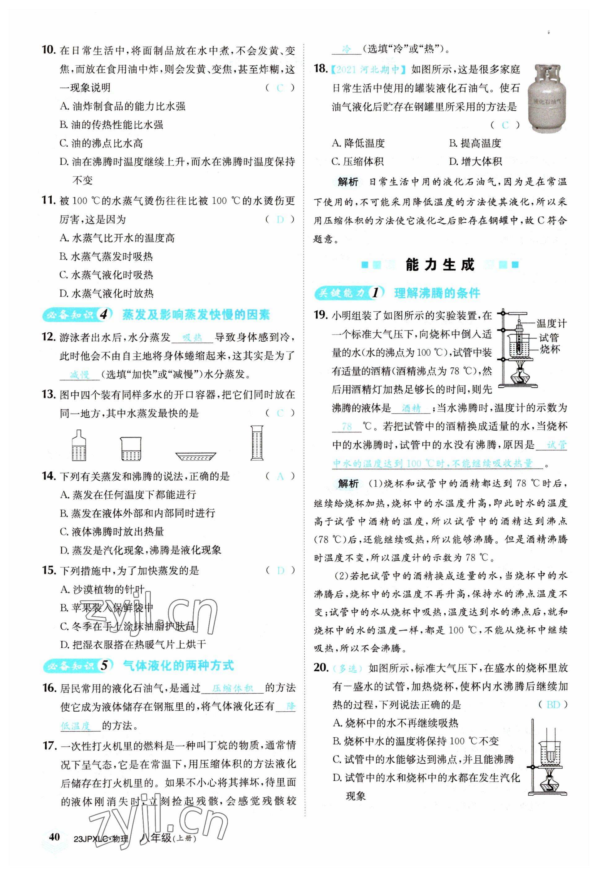 2022年金牌學(xué)練測(cè)八年級(jí)物理上冊(cè)人教版 參考答案第40頁(yè)