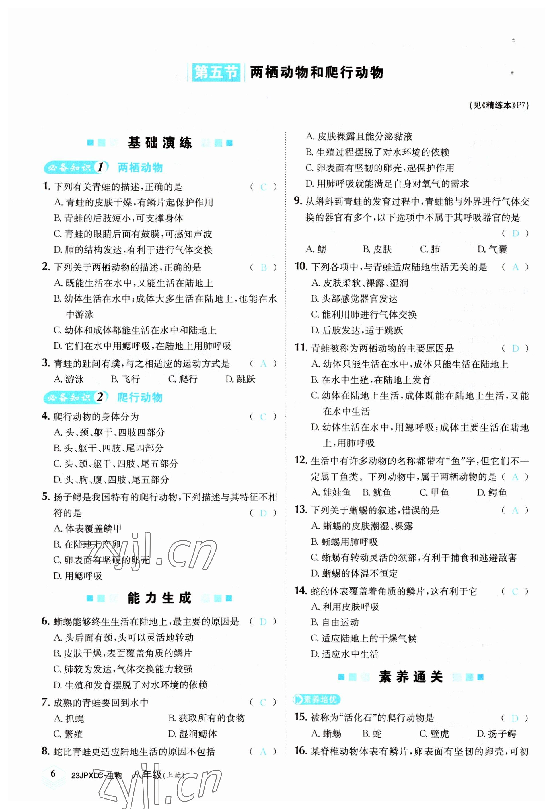 2022年金牌學練測八年級生物上冊人教版 參考答案第6頁