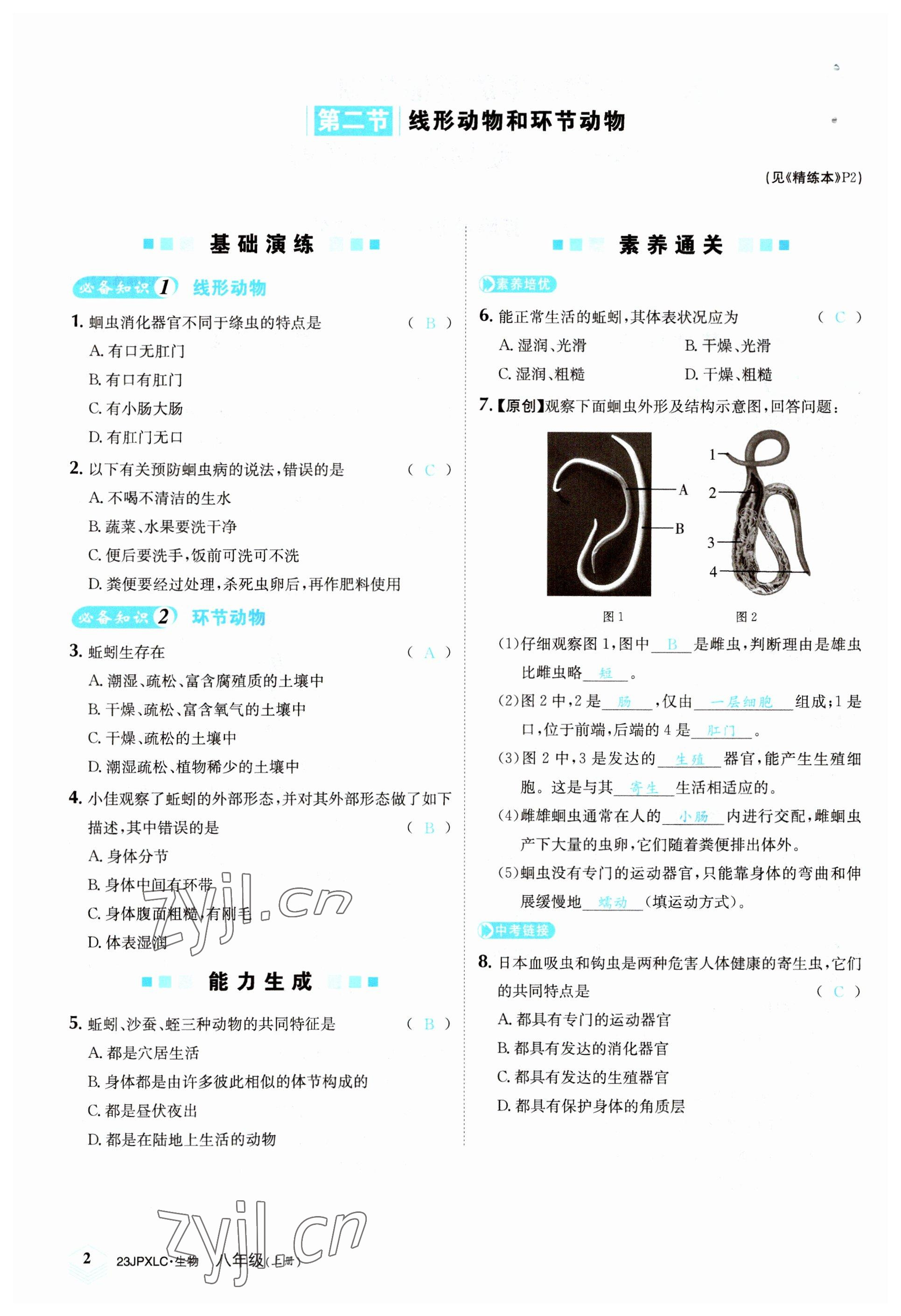 2022年金牌學練測八年級生物上冊人教版 參考答案第2頁
