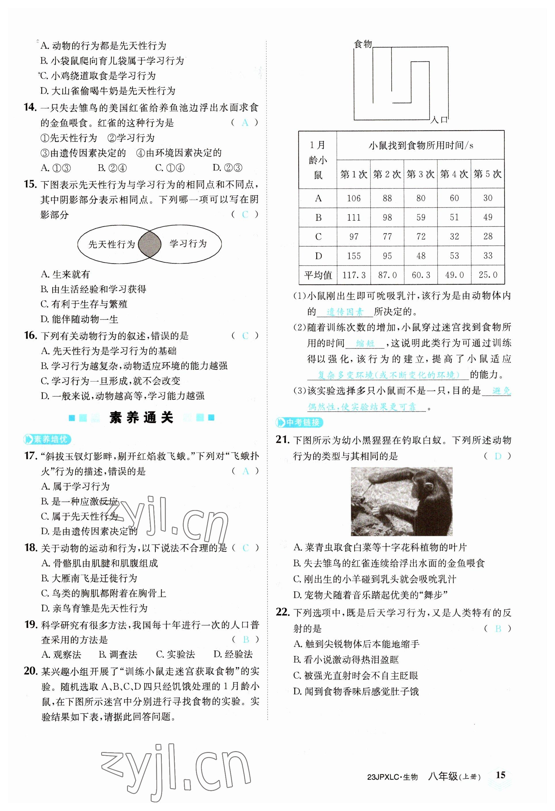 2022年金牌學練測八年級生物上冊人教版 參考答案第15頁