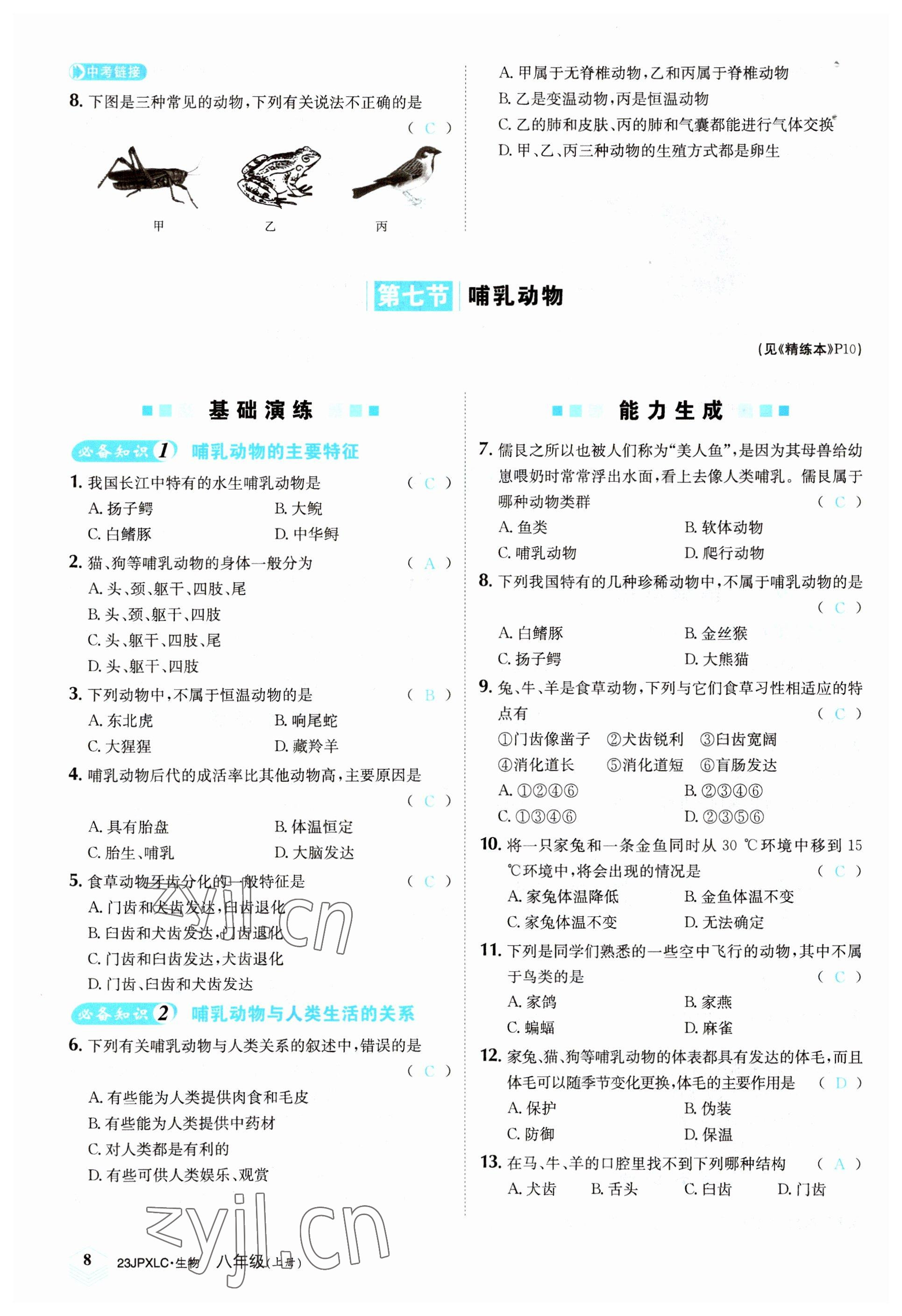 2022年金牌學練測八年級生物上冊人教版 參考答案第8頁