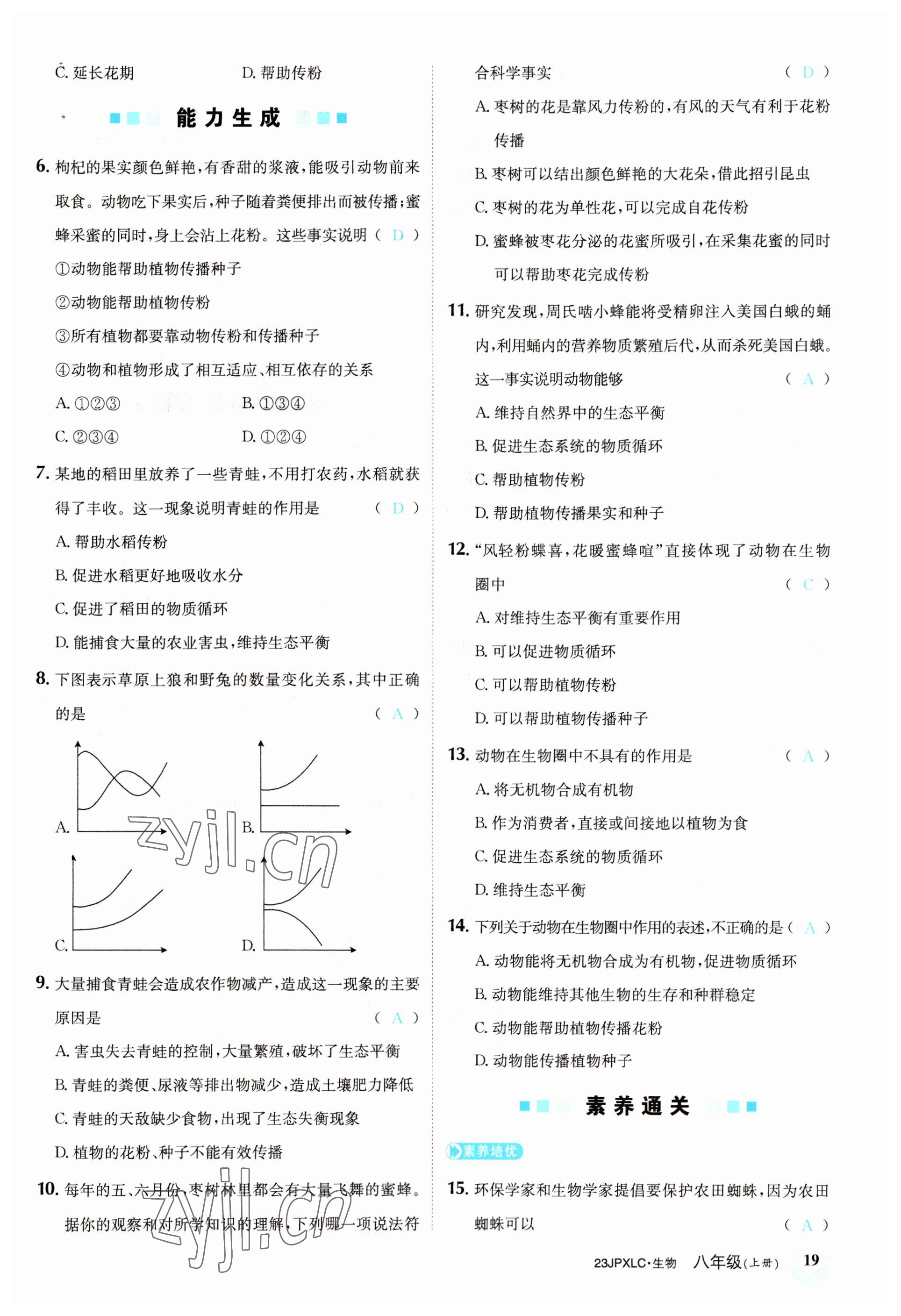 2022年金牌學練測八年級生物上冊人教版 參考答案第19頁