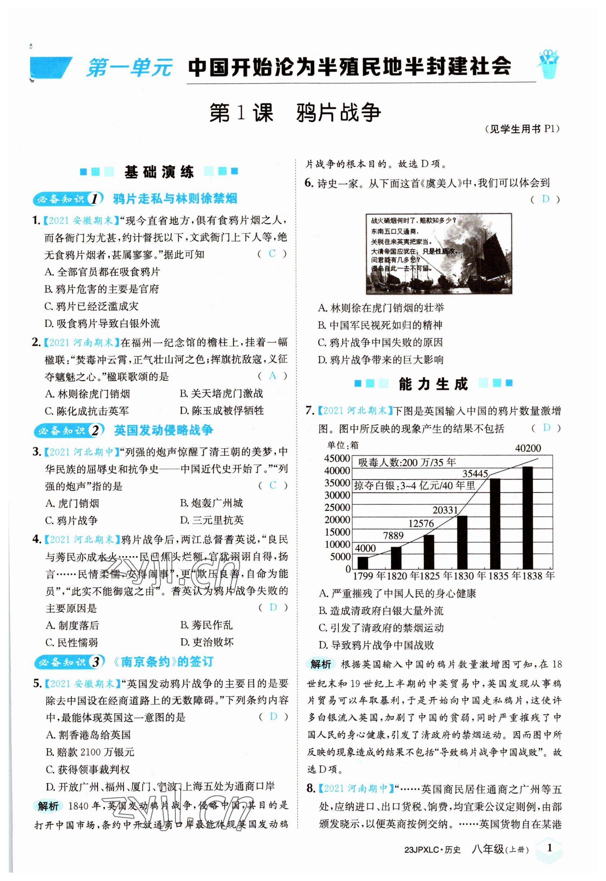 2022年金牌學(xué)練測八年級歷史上冊人教版 參考答案第1頁